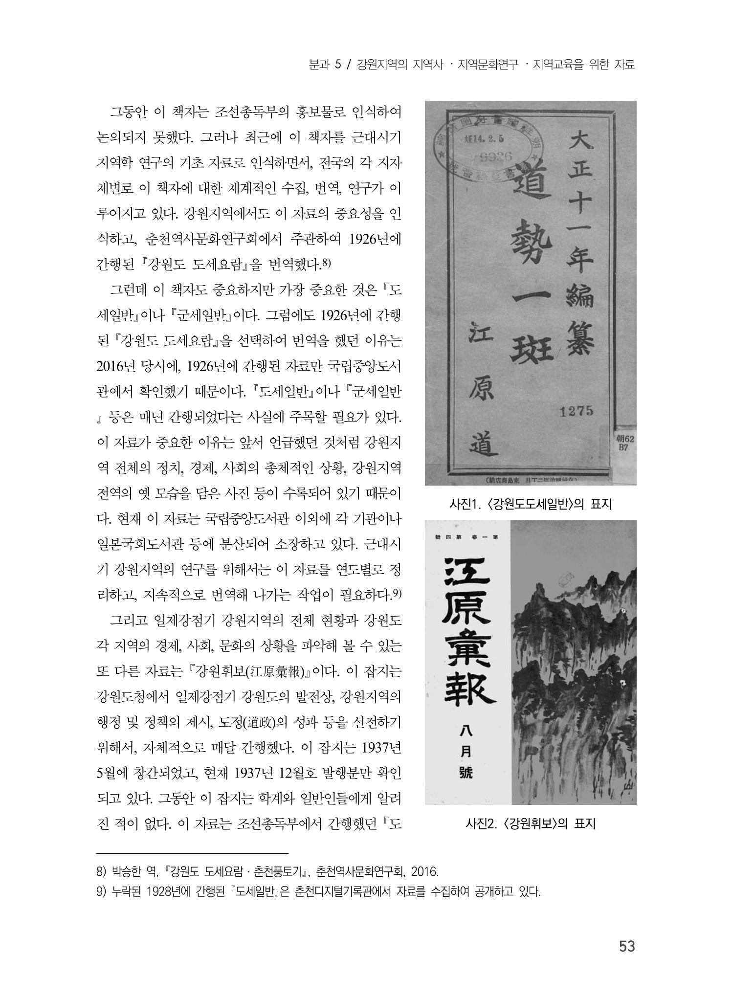 제5회 강원학대회 5분과 51페이지