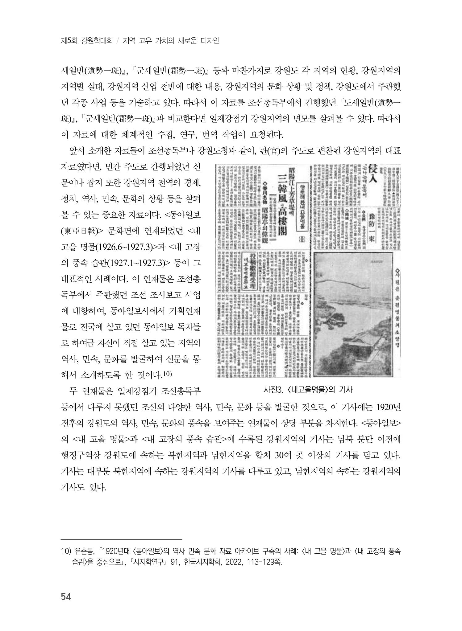 제5회 강원학대회 5분과 52페이지