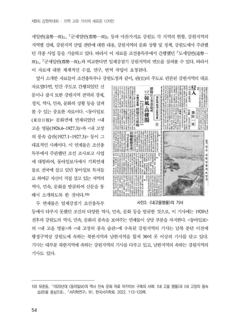 제5회 강원학대회 5분과 52페이지