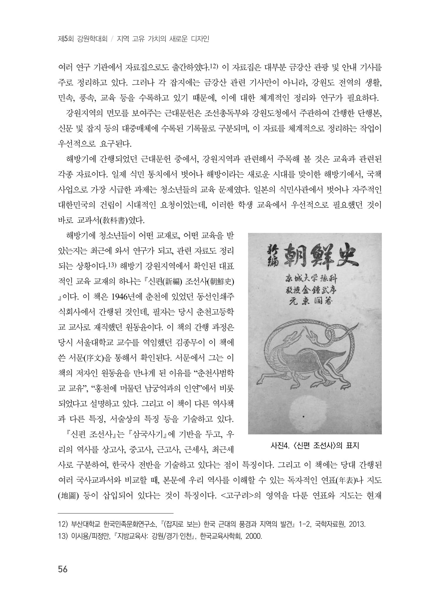 제5회 강원학대회 5분과 54페이지