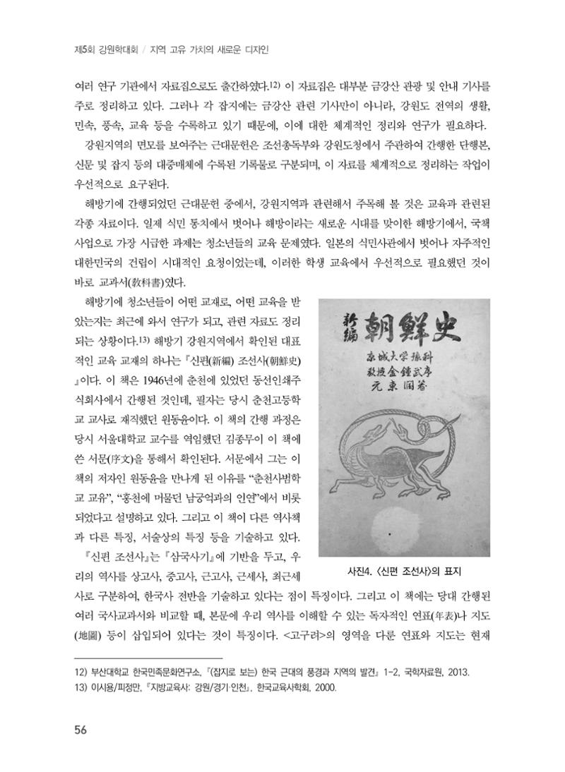 제5회 강원학대회 5분과 54페이지