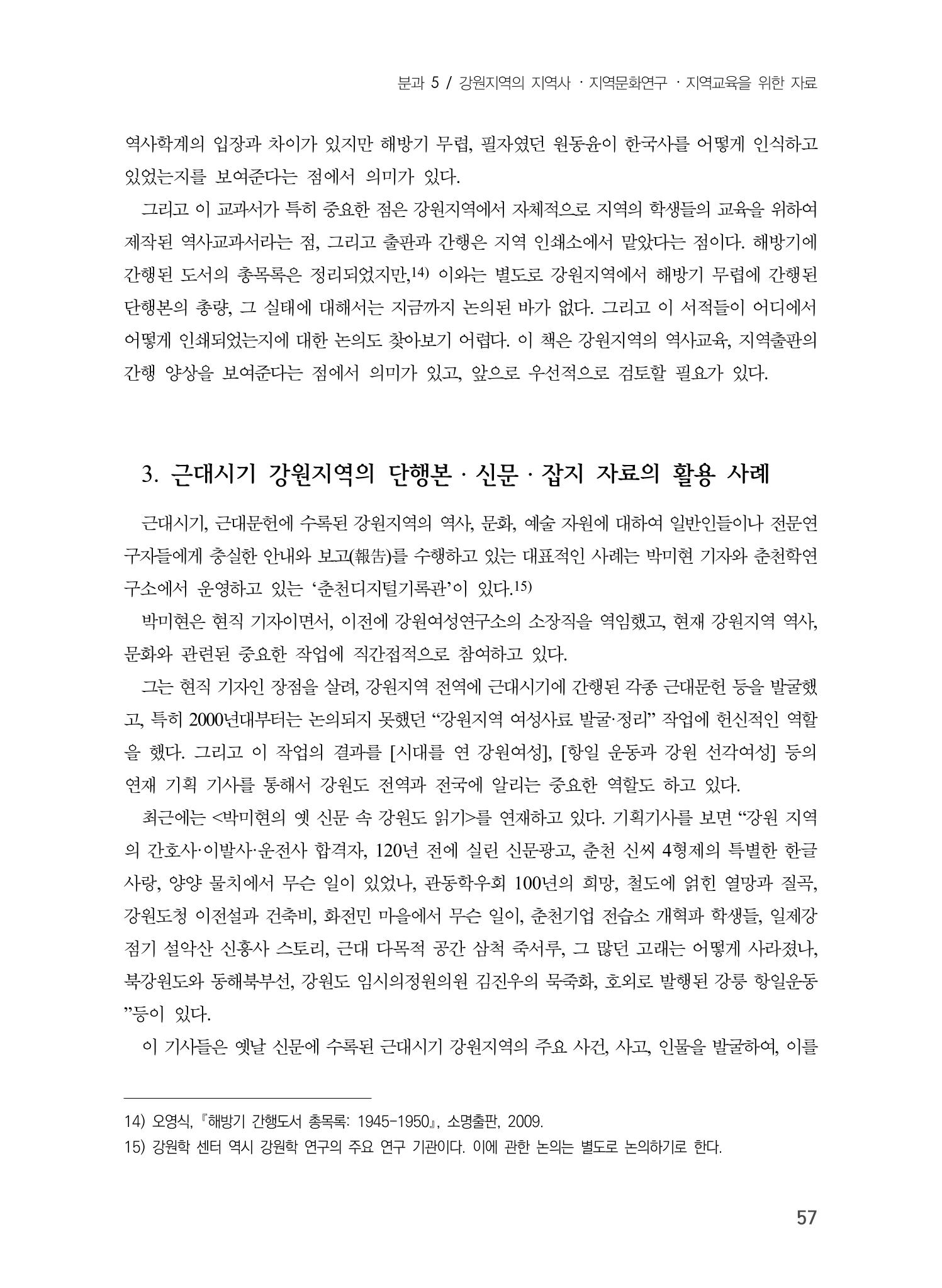 제5회 강원학대회 5분과 55페이지