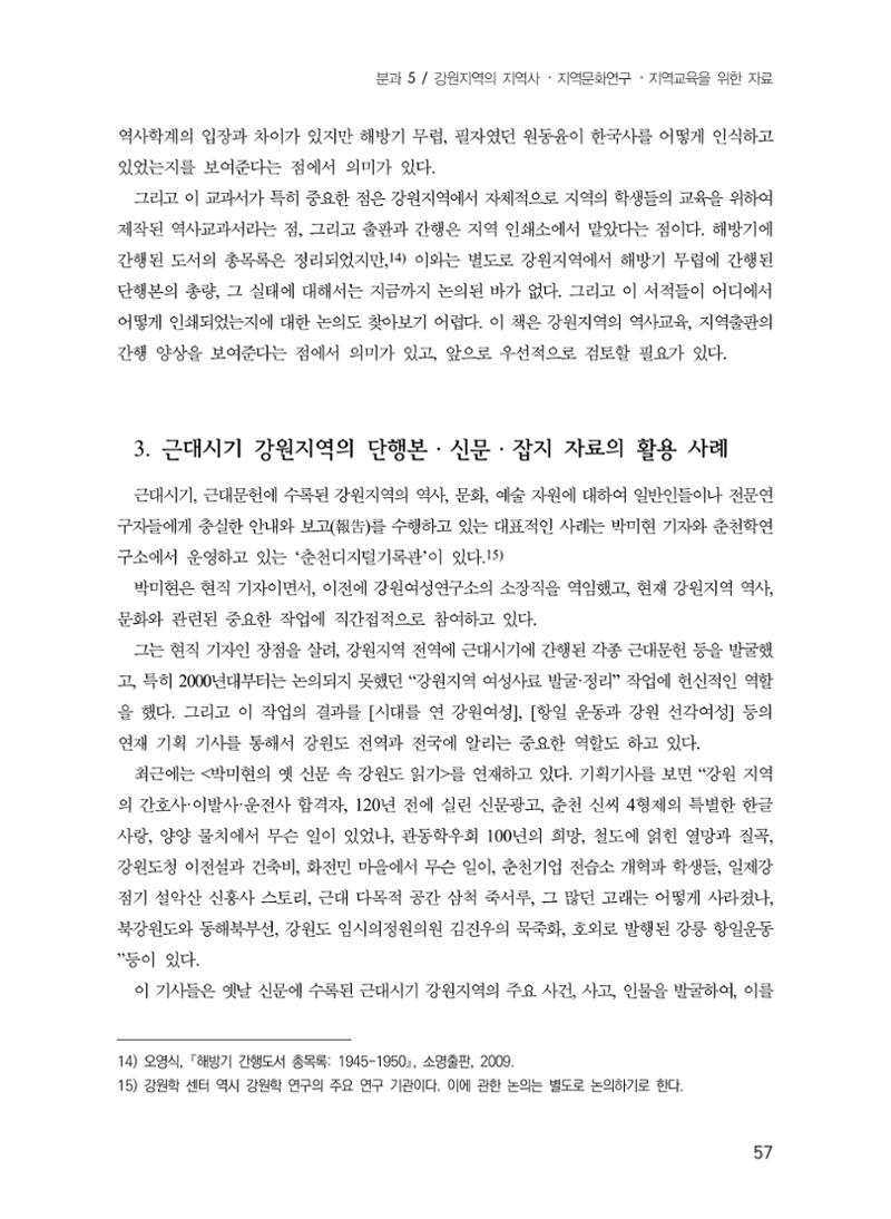 제5회 강원학대회 5분과 55페이지