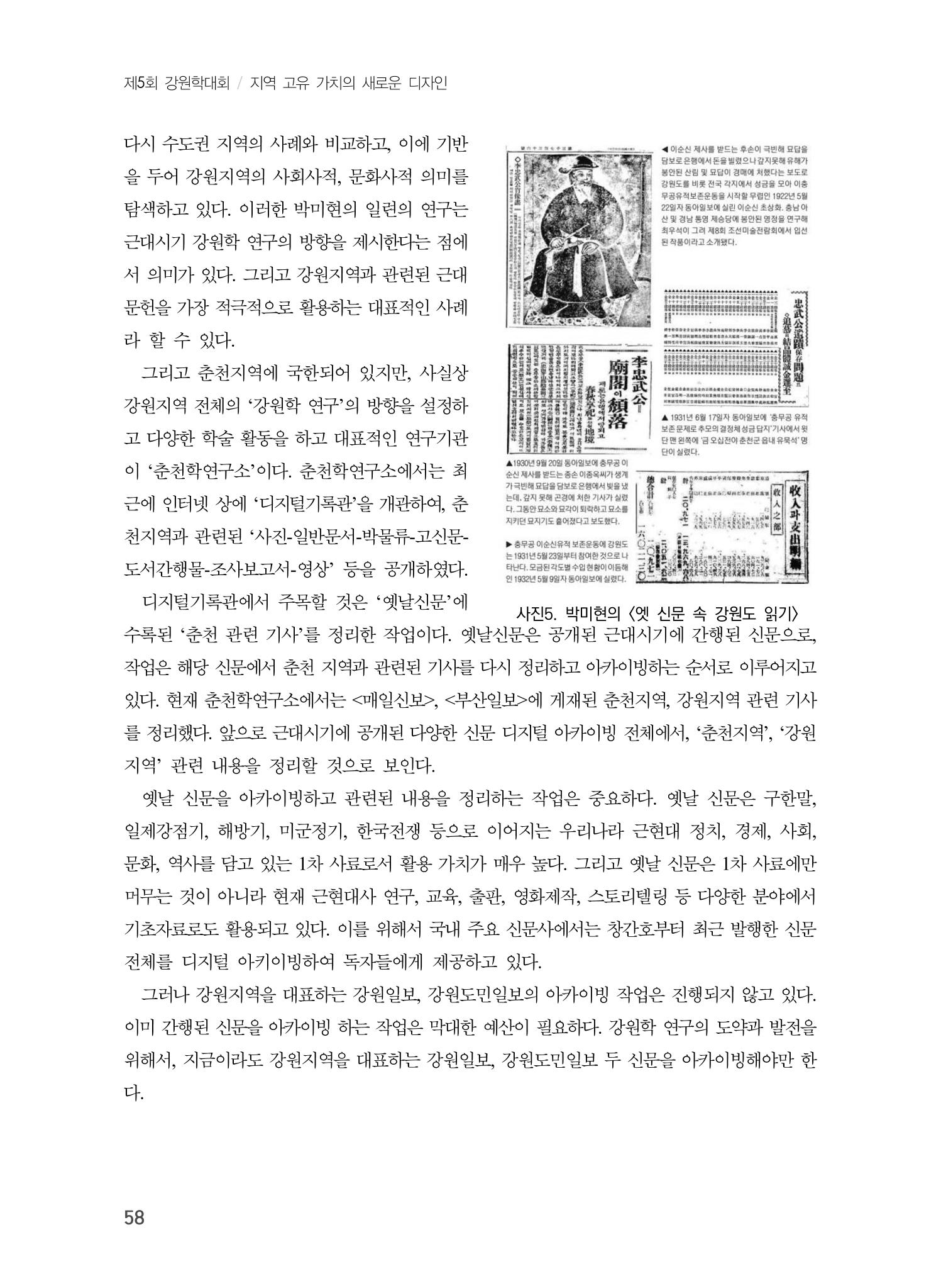 제5회 강원학대회 5분과 56페이지