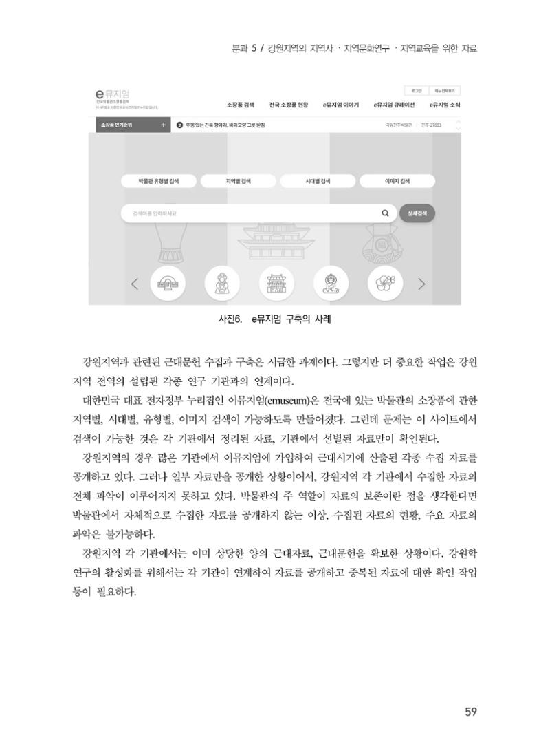 제5회 강원학대회 5분과 57페이지