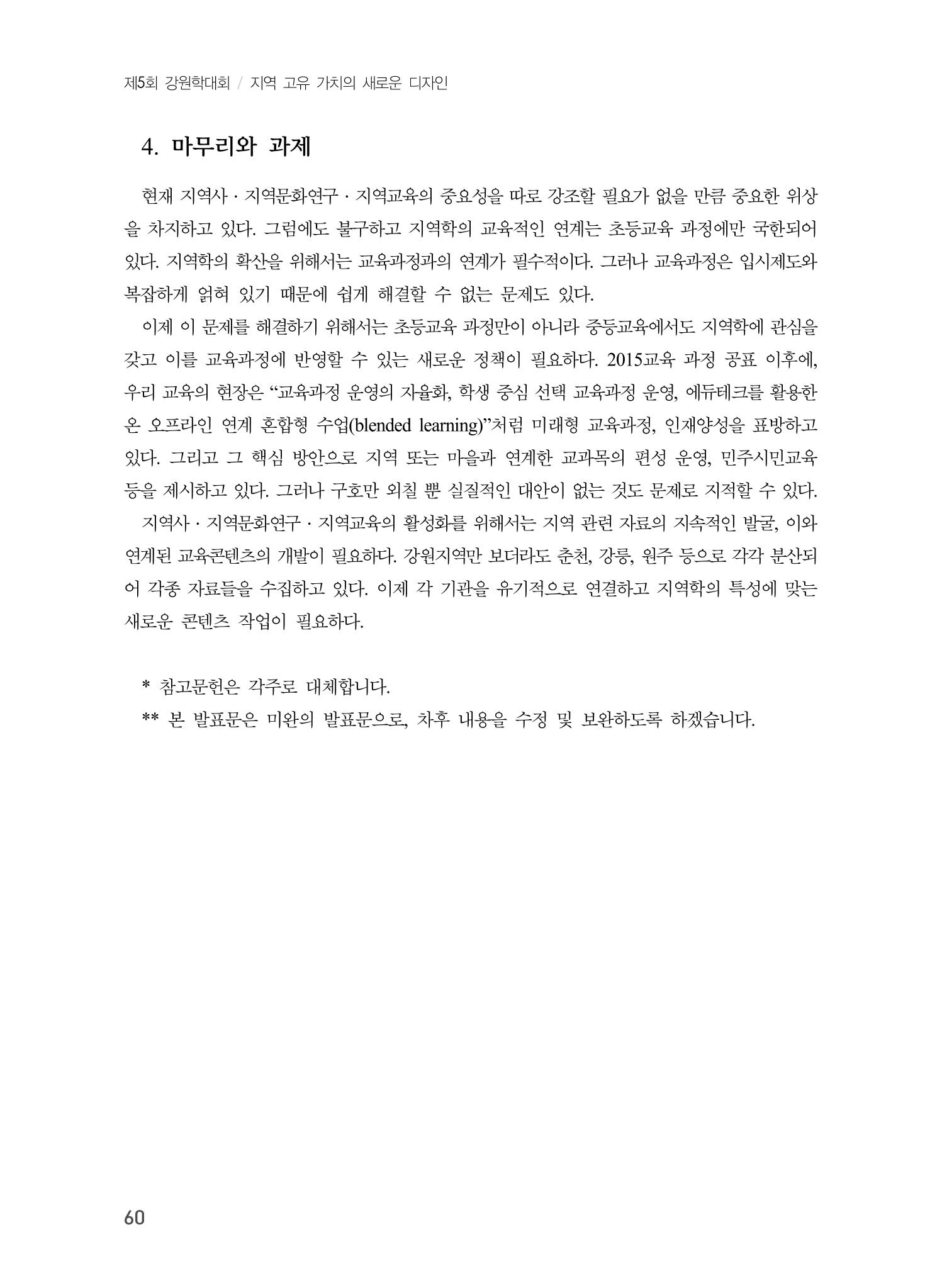 제5회 강원학대회 5분과 58페이지