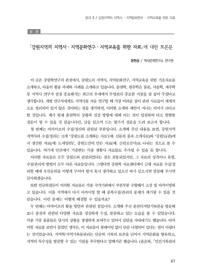 제5회 강원학대회 5분과 59페이지