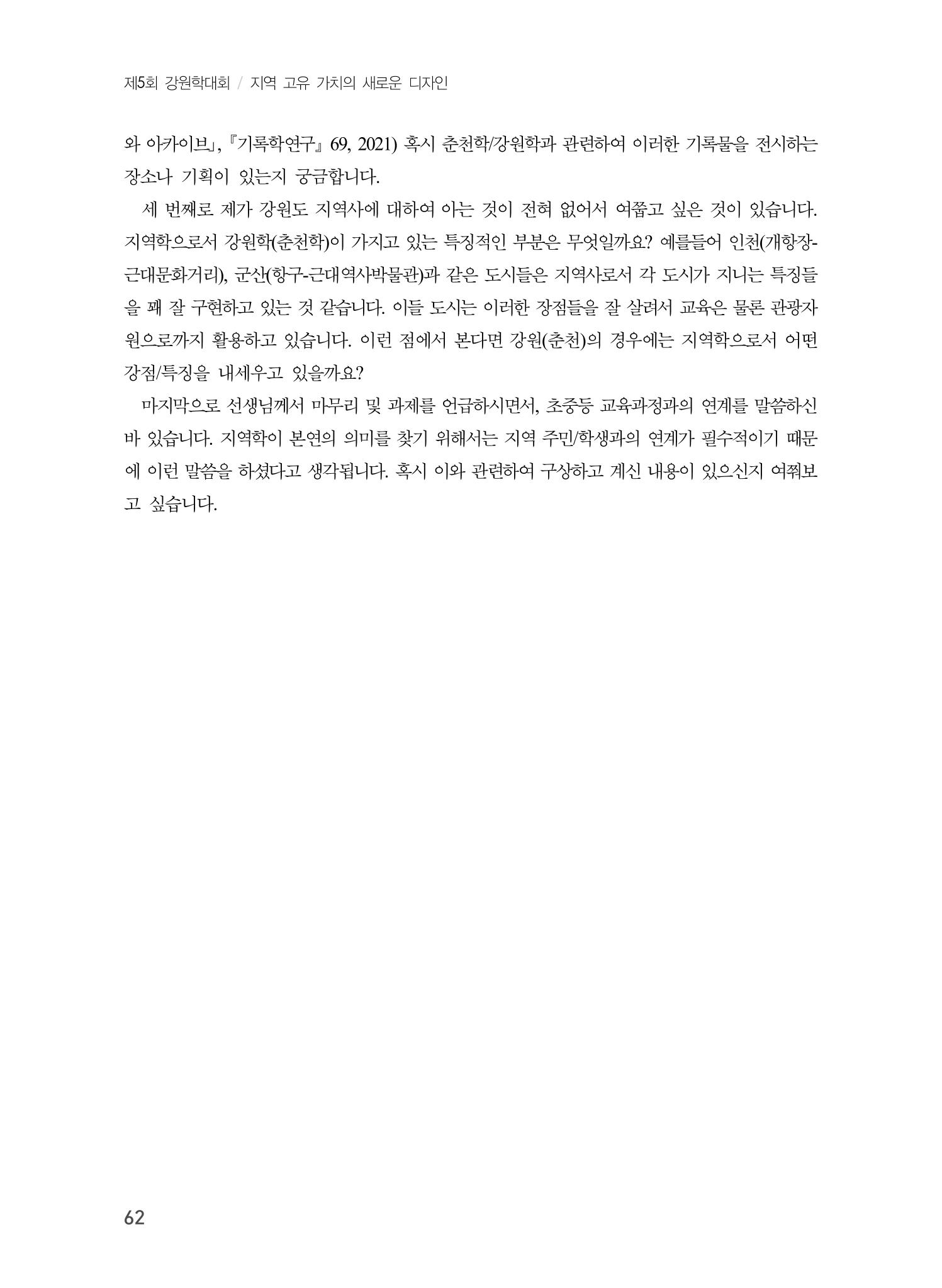 제5회 강원학대회 5분과 60페이지