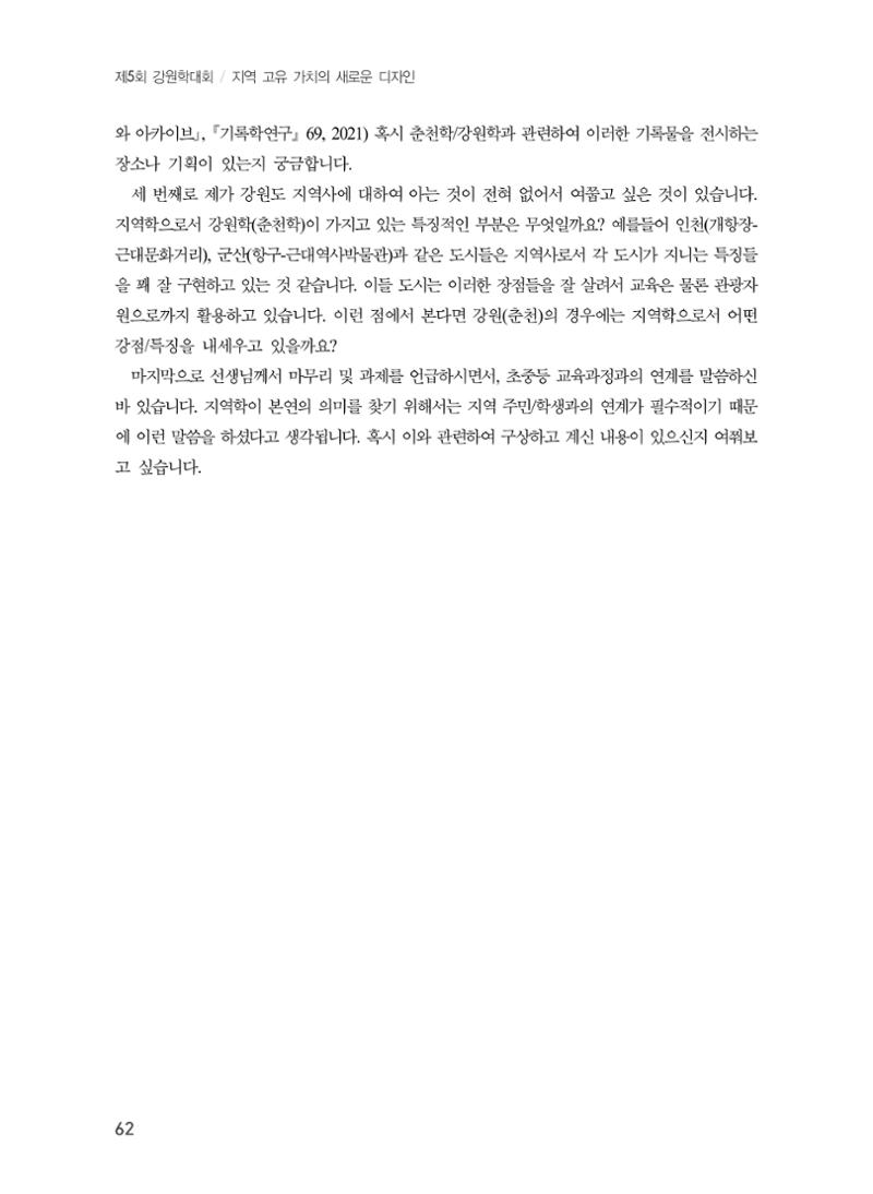 제5회 강원학대회 5분과 60페이지