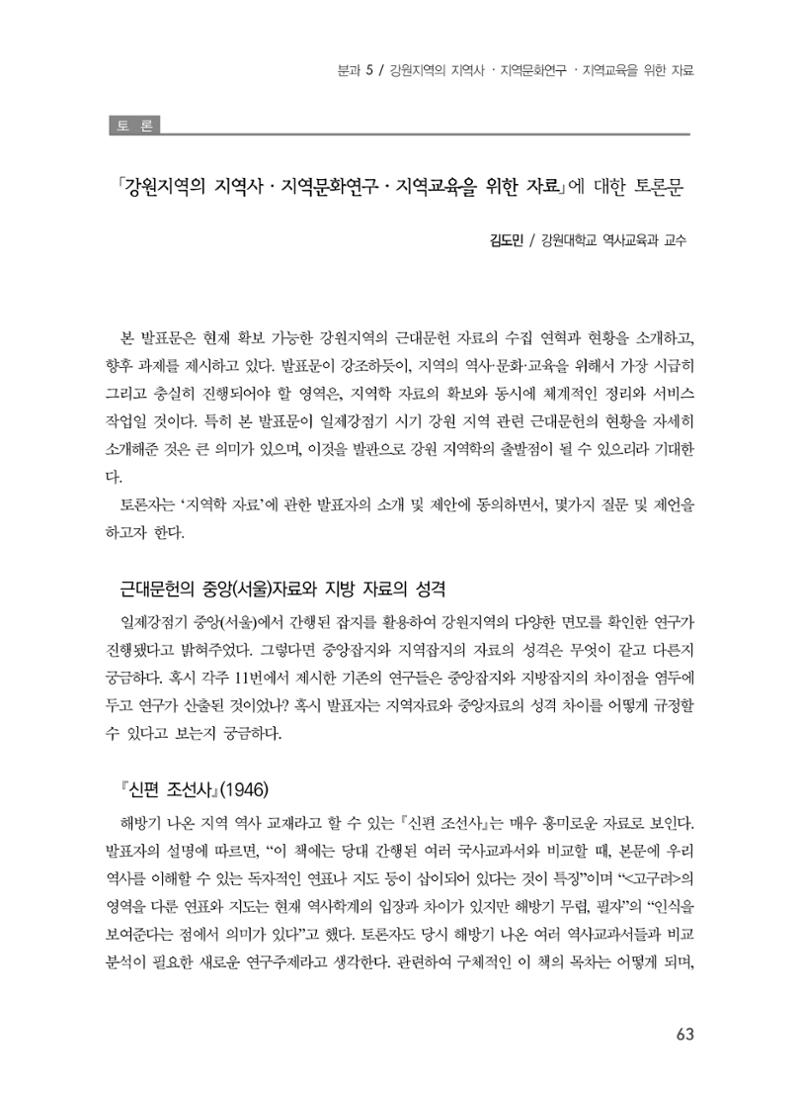 제5회 강원학대회 5분과 61페이지