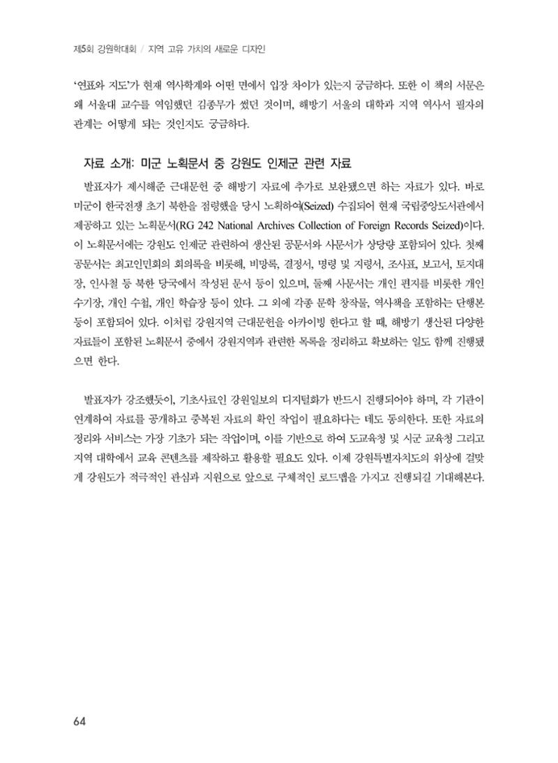 제5회 강원학대회 5분과 62페이지