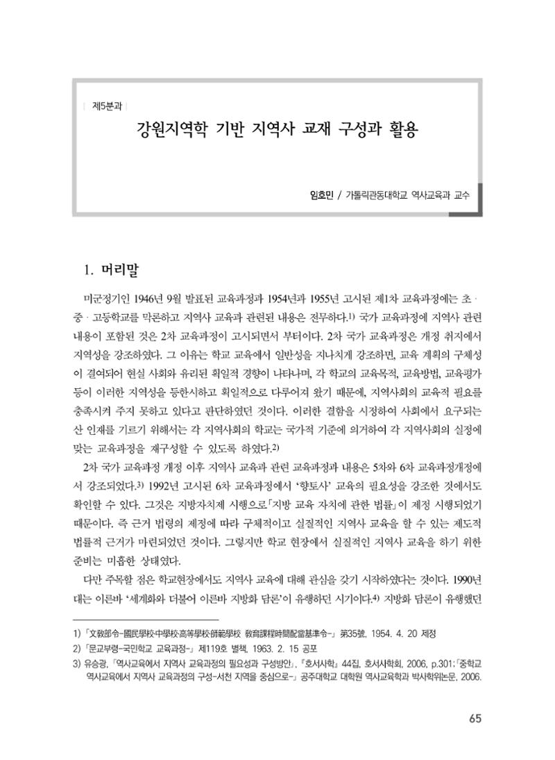 제5회 강원학대회 5분과 63페이지