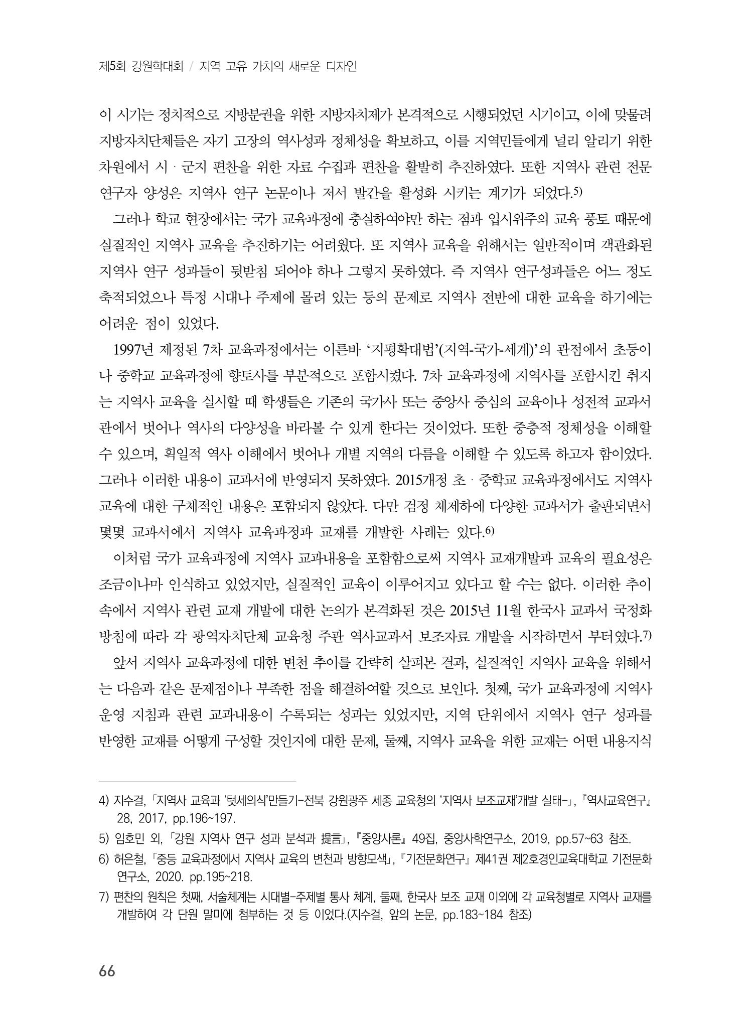 제5회 강원학대회 5분과 64페이지