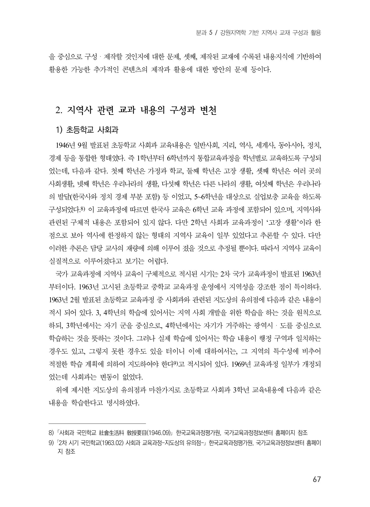 제5회 강원학대회 5분과 65페이지