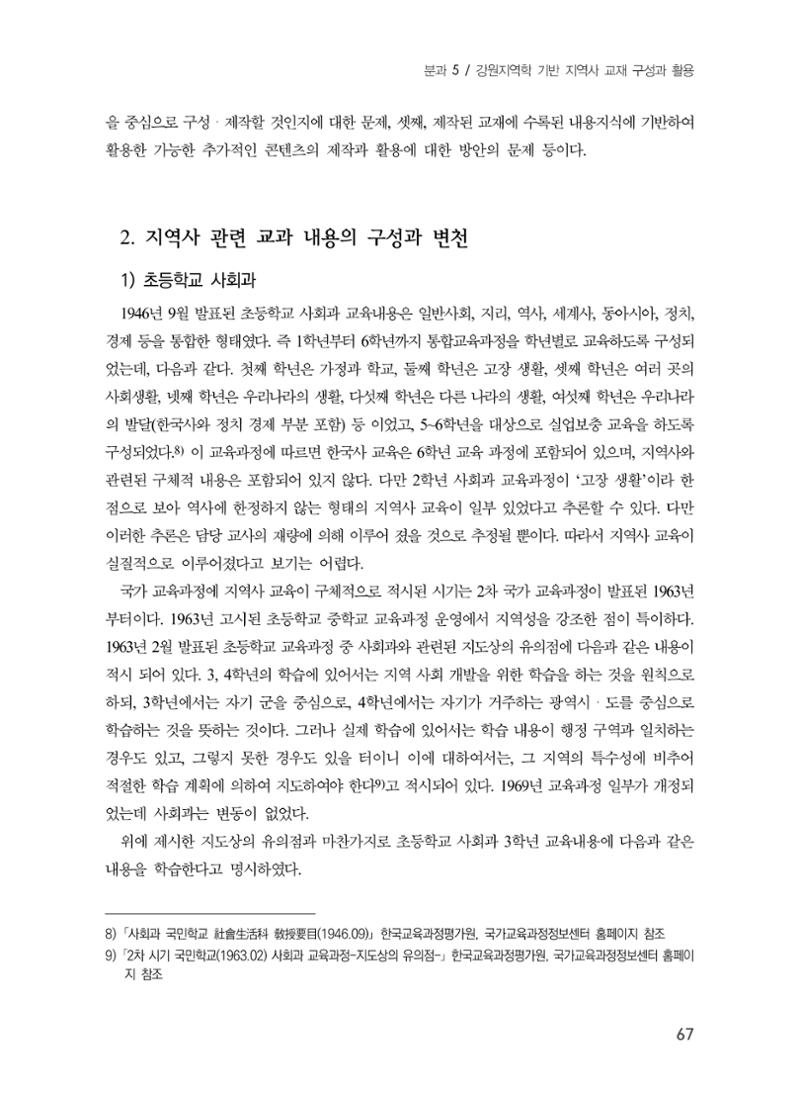 제5회 강원학대회 5분과 65페이지