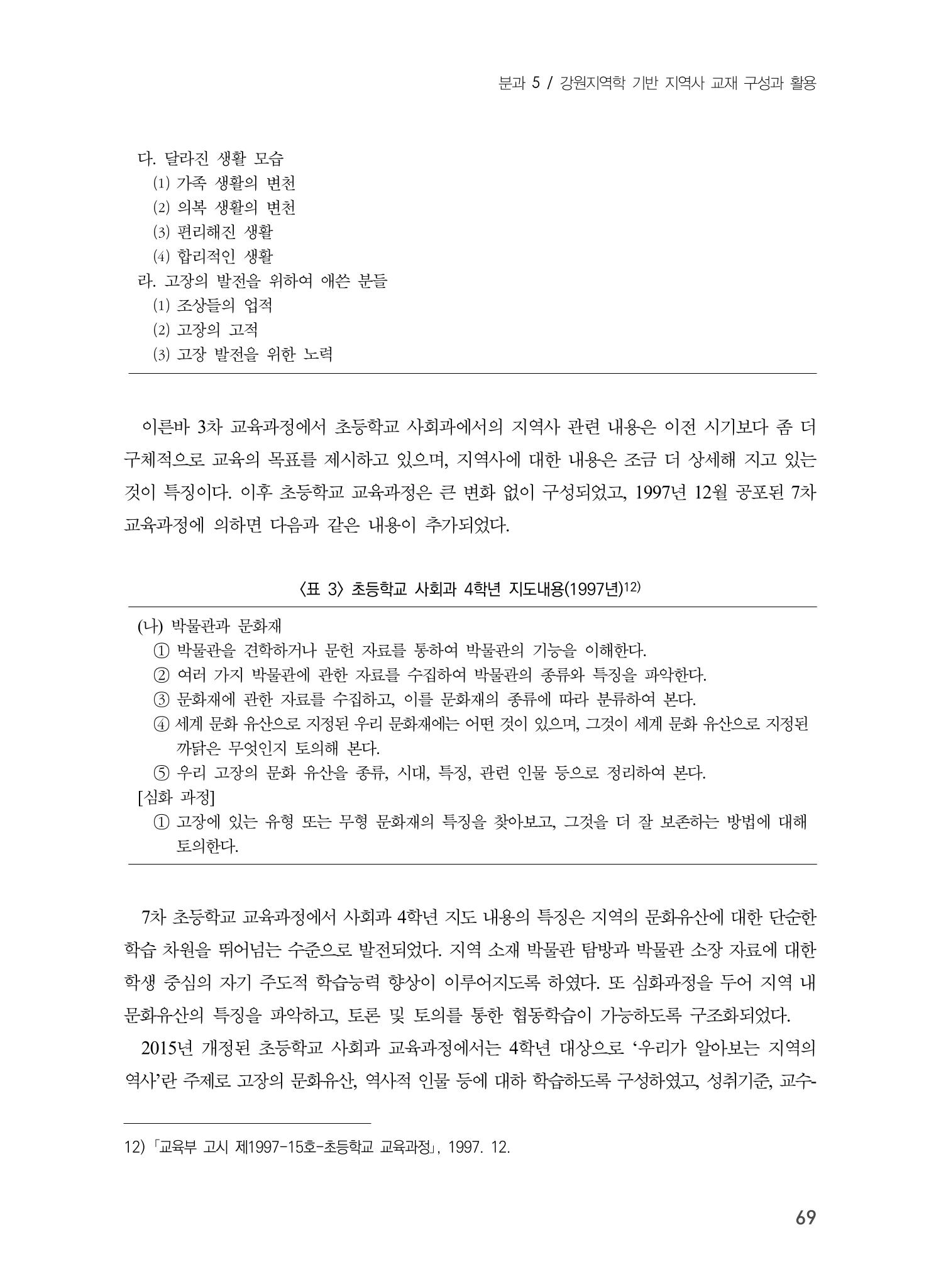 제5회 강원학대회 5분과 67페이지