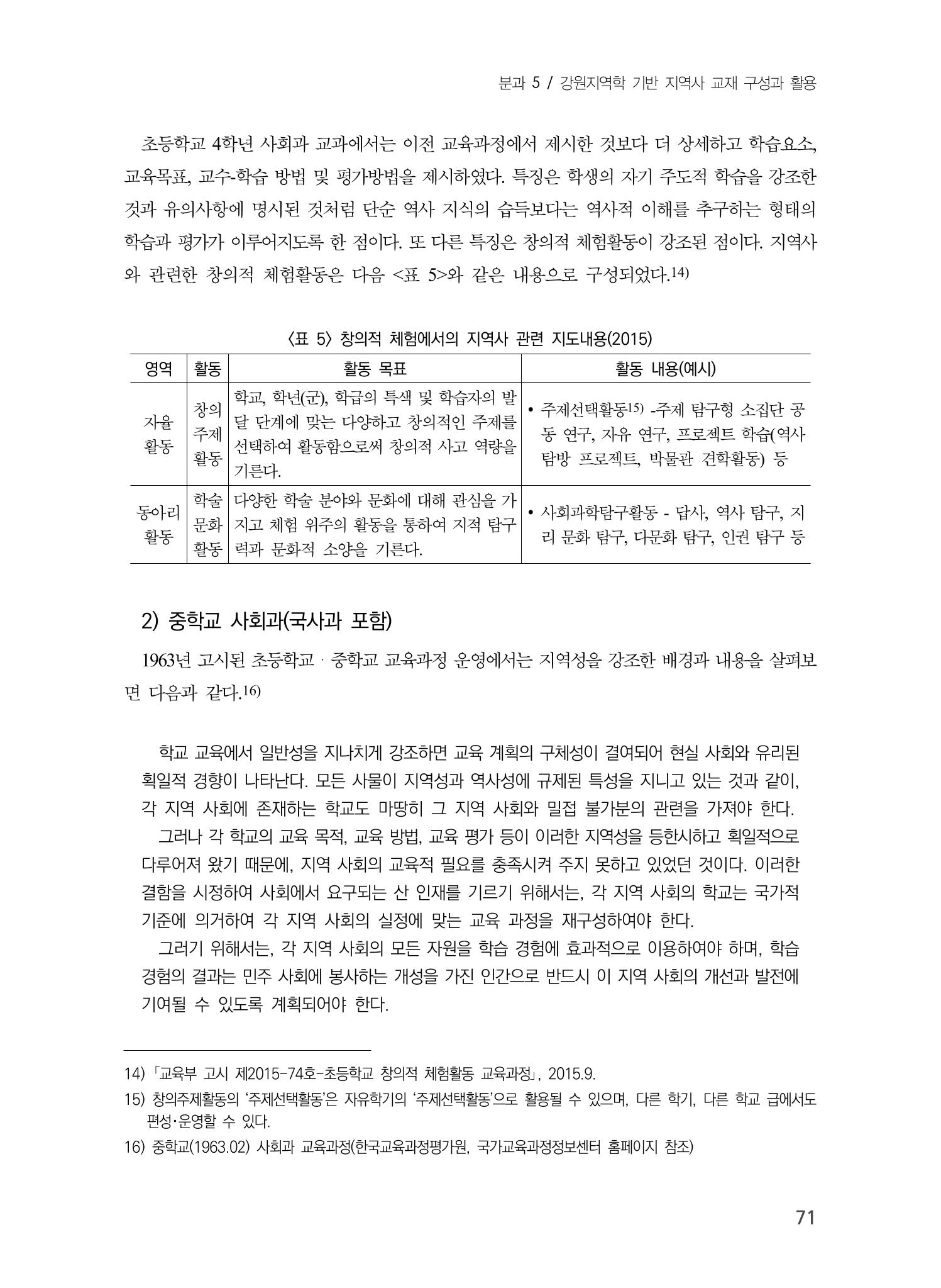 제5회 강원학대회 5분과 69페이지