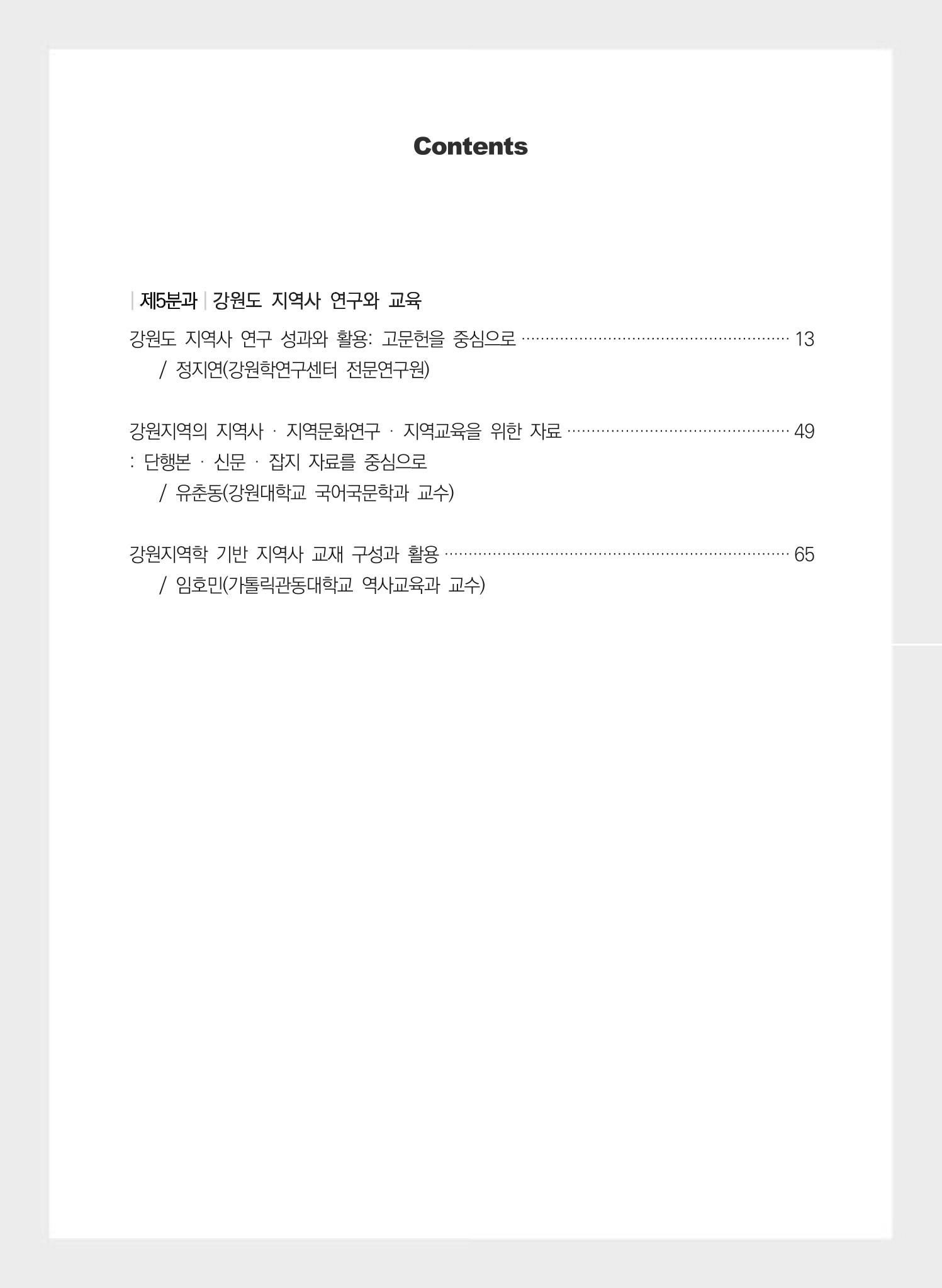 제5회 강원학대회 5분과 7페이지