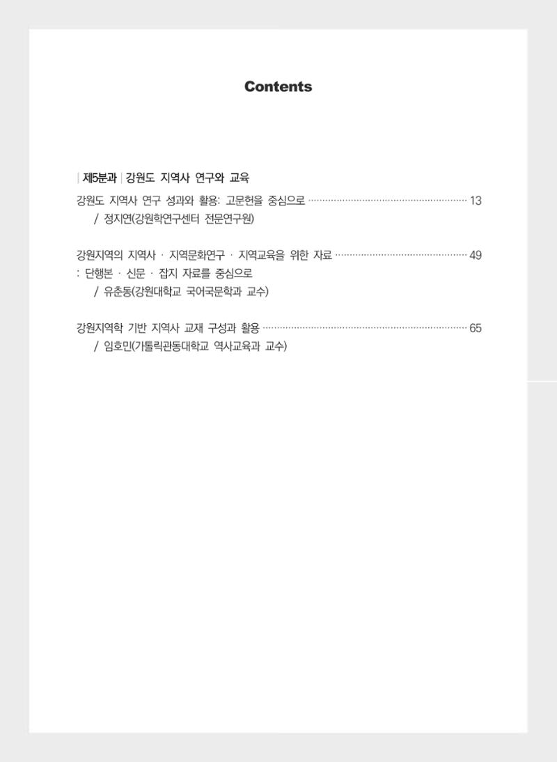 제5회 강원학대회 5분과 7페이지