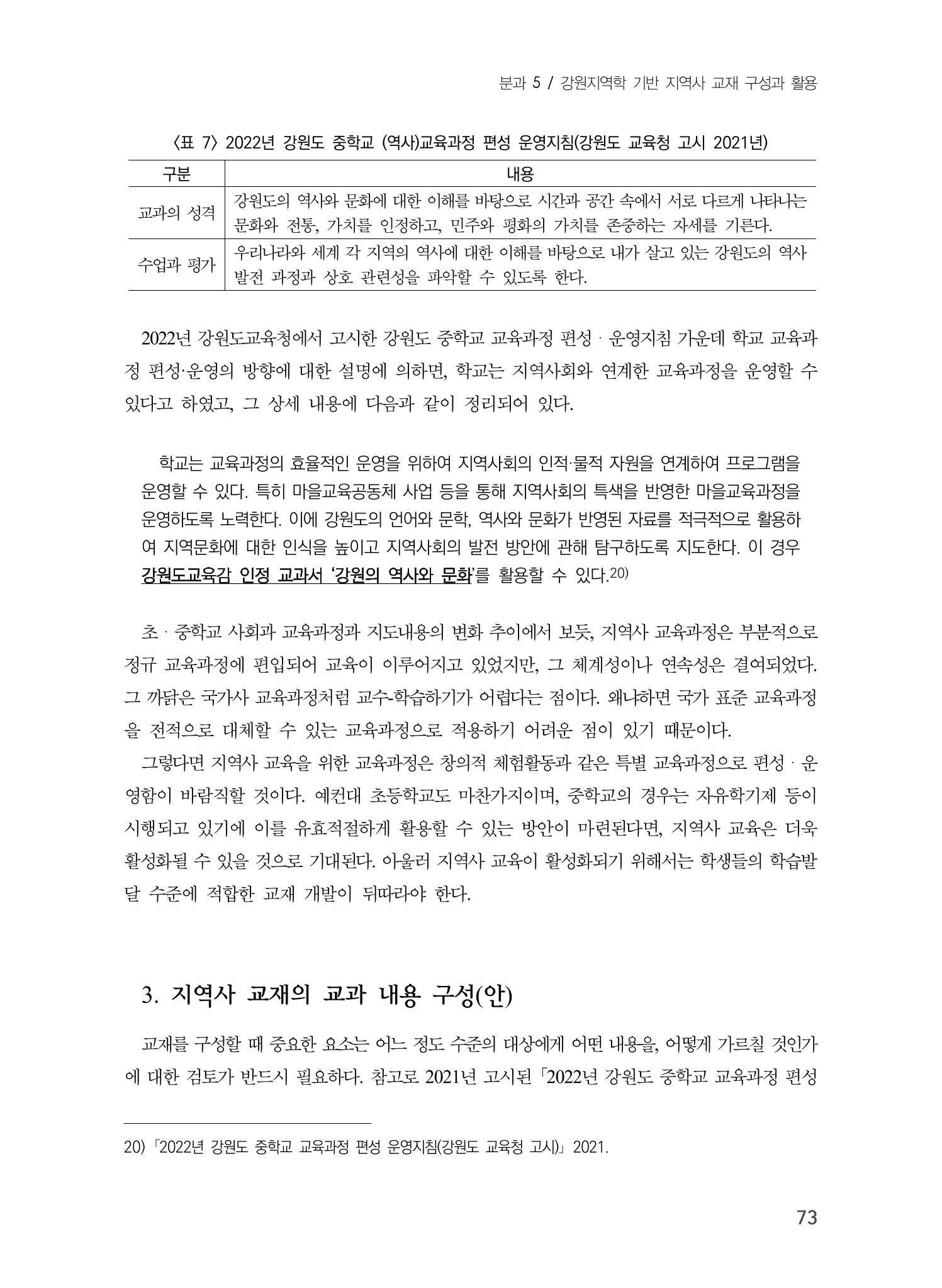 제5회 강원학대회 5분과 71페이지
