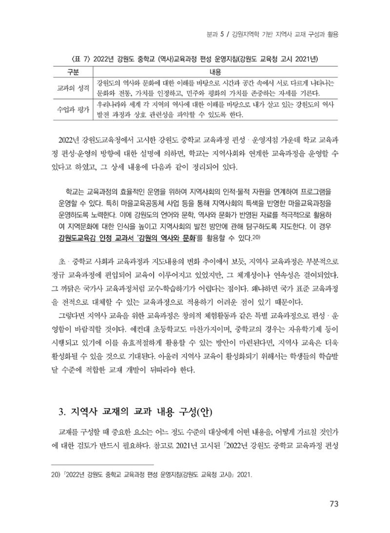 제5회 강원학대회 5분과 71페이지
