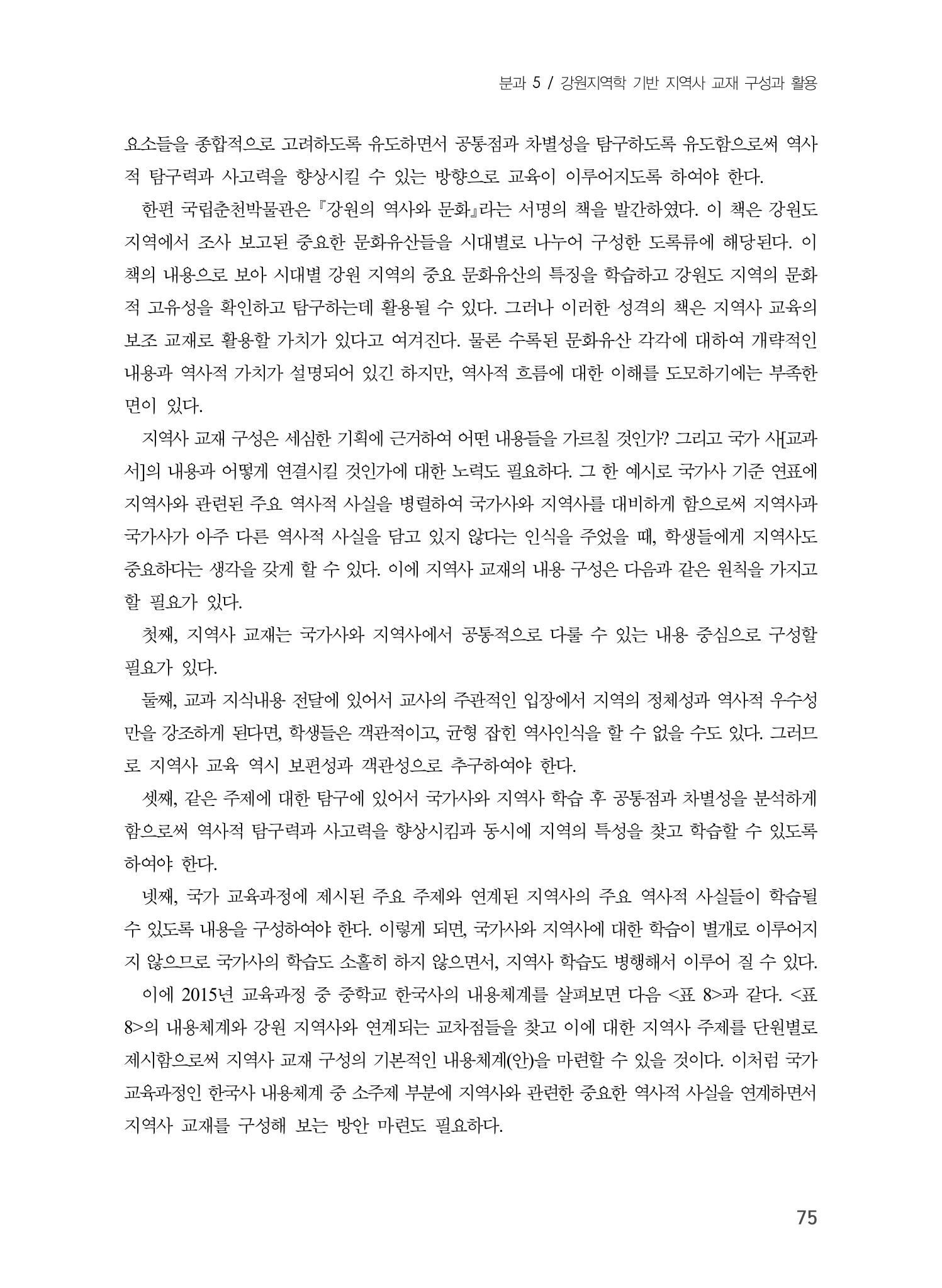 제5회 강원학대회 5분과 73페이지