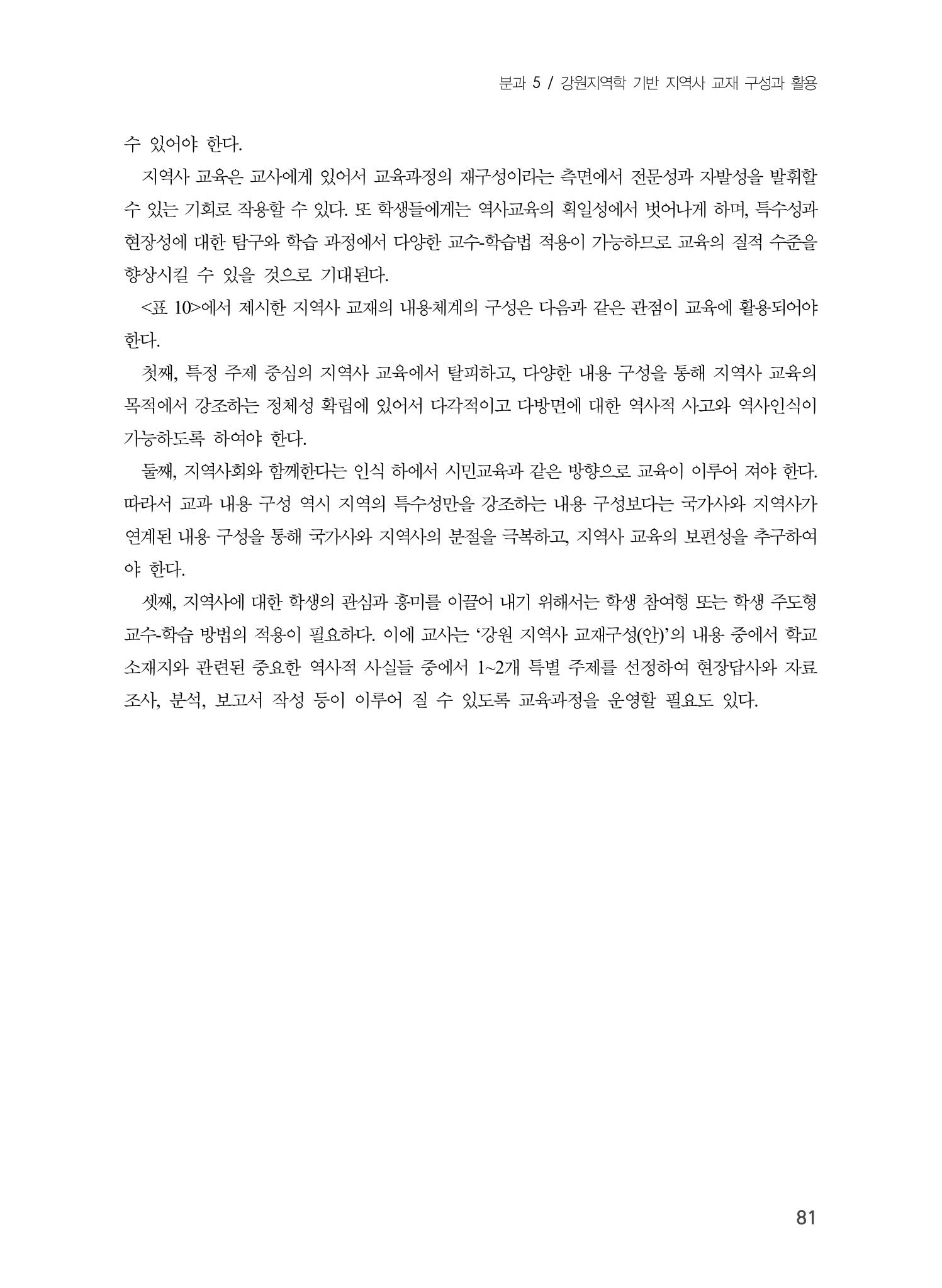 제5회 강원학대회 5분과 79페이지