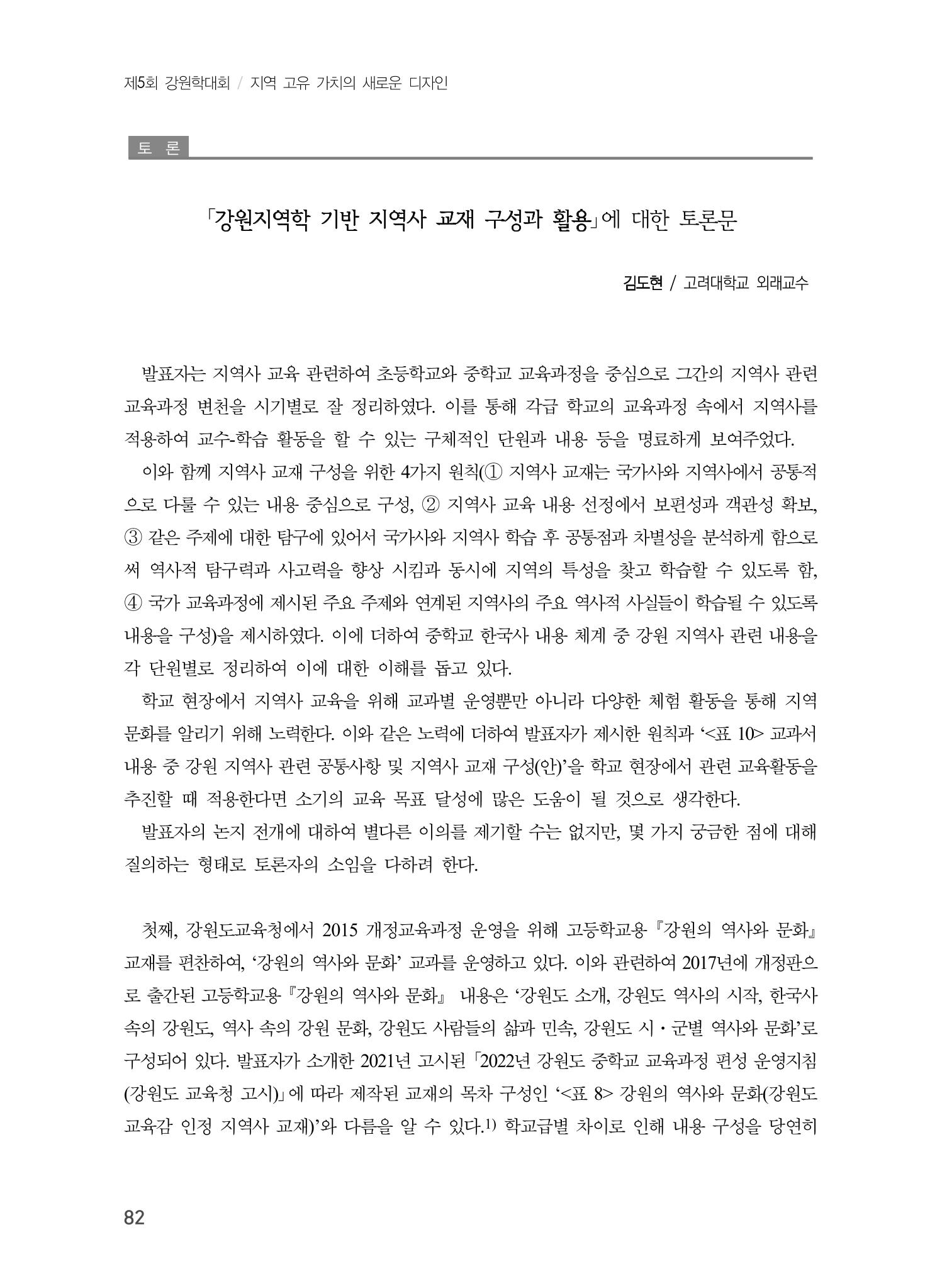 제5회 강원학대회 5분과 80페이지