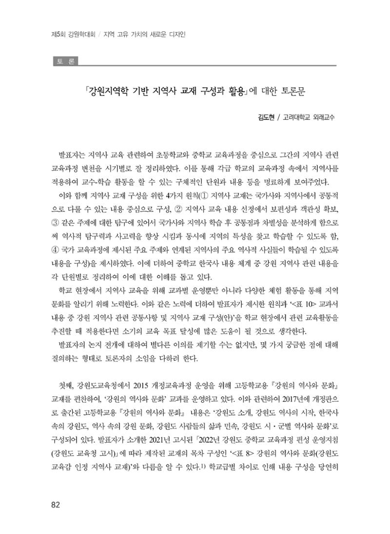 제5회 강원학대회 5분과 80페이지