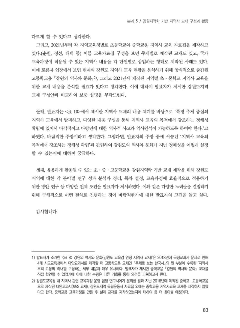 제5회 강원학대회 5분과 81페이지
