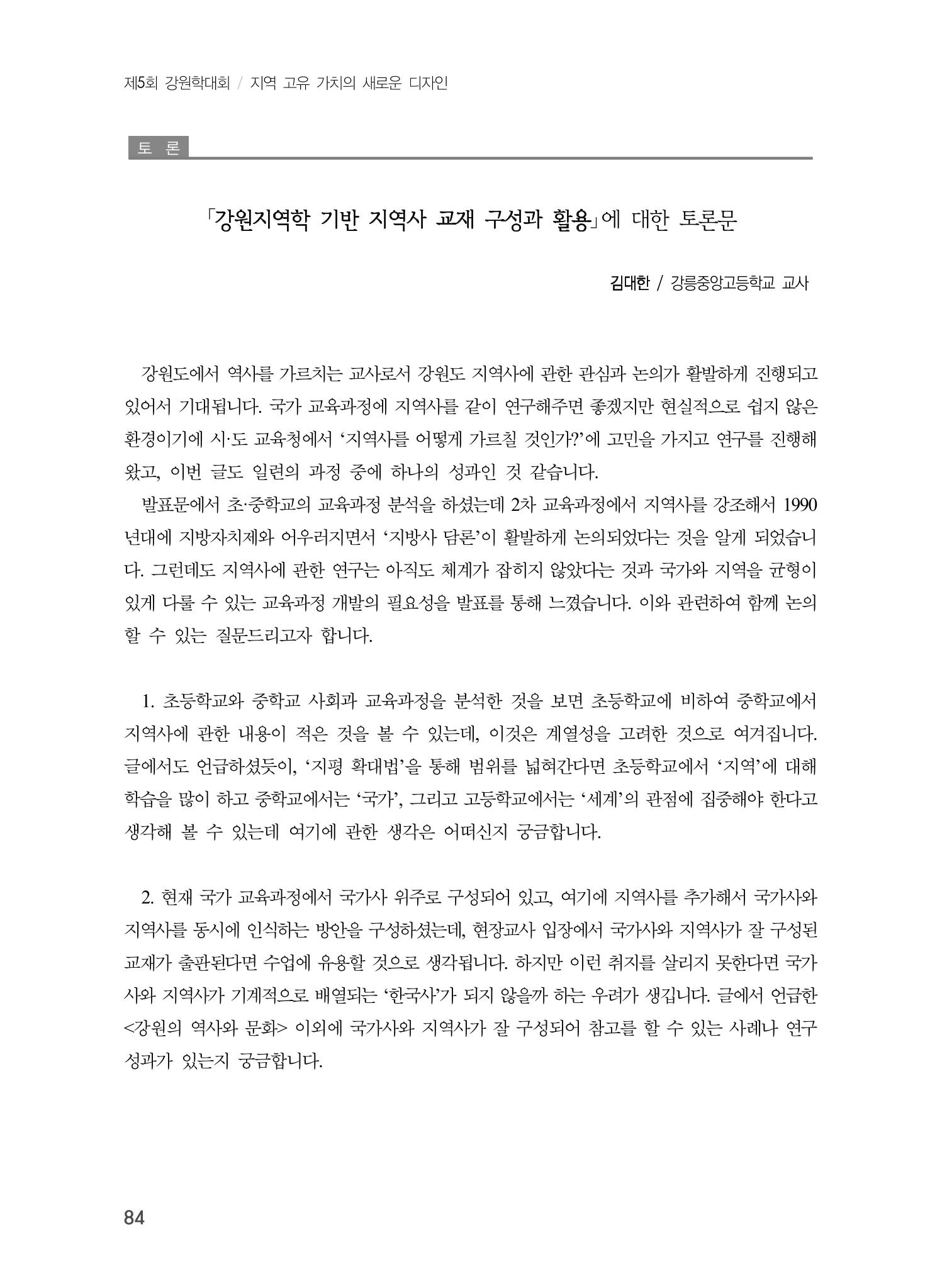 제5회 강원학대회 5분과 82페이지