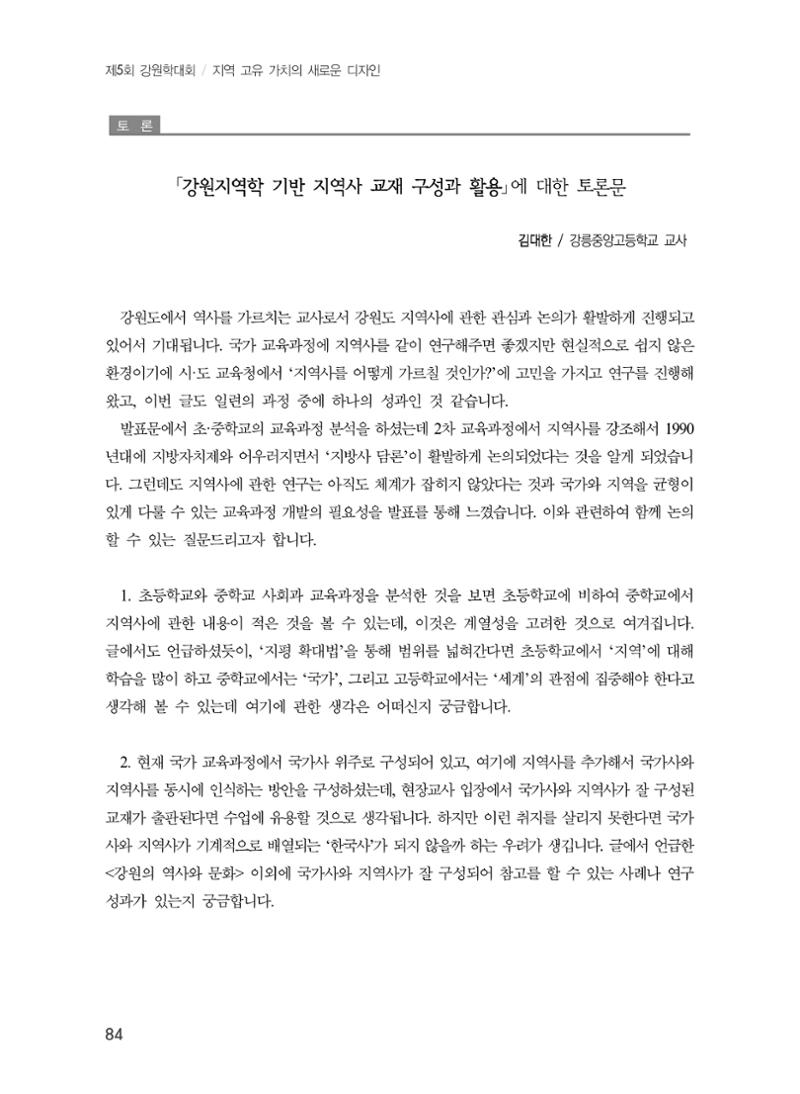제5회 강원학대회 5분과 82페이지