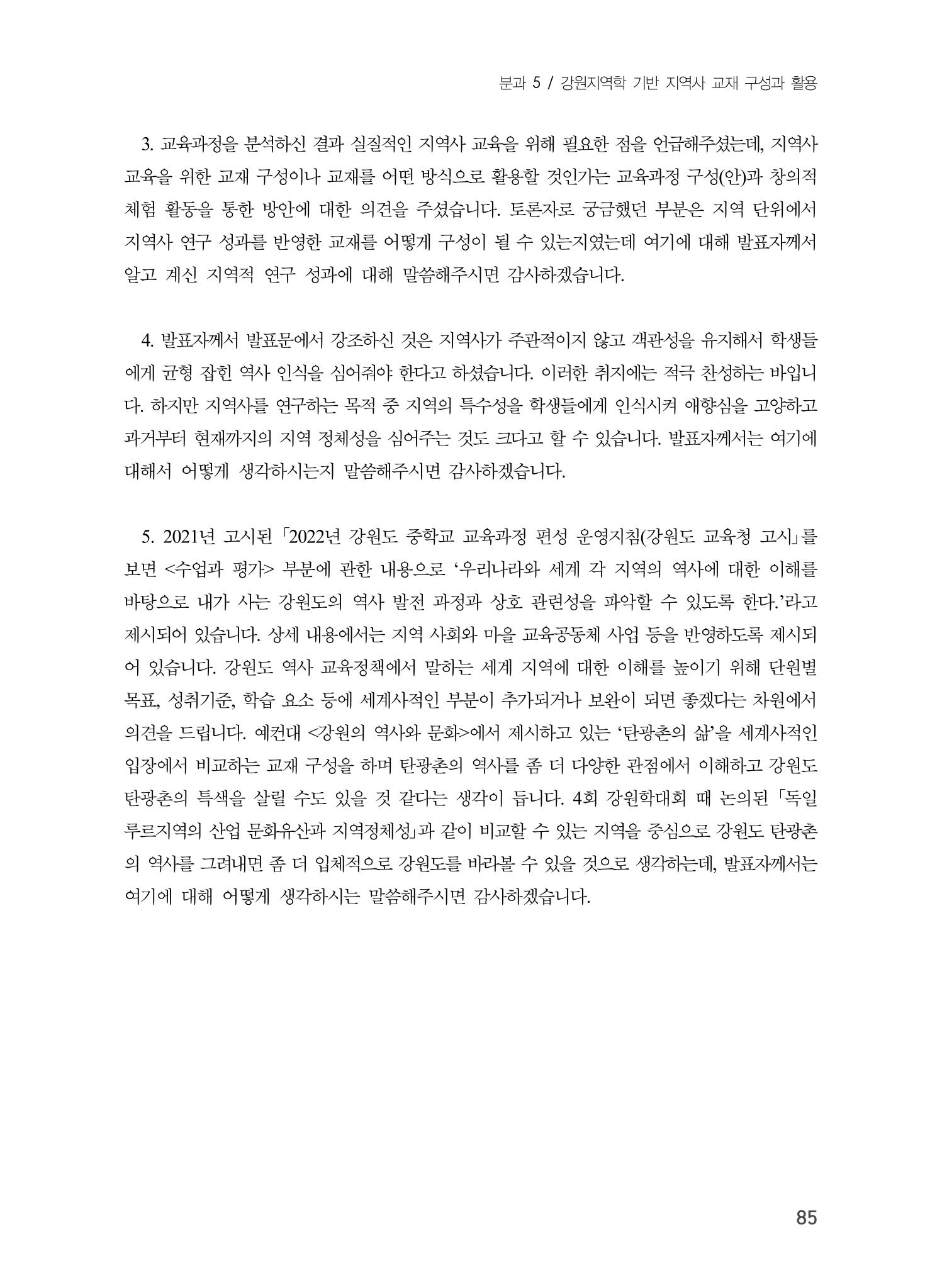 제5회 강원학대회 5분과 83페이지