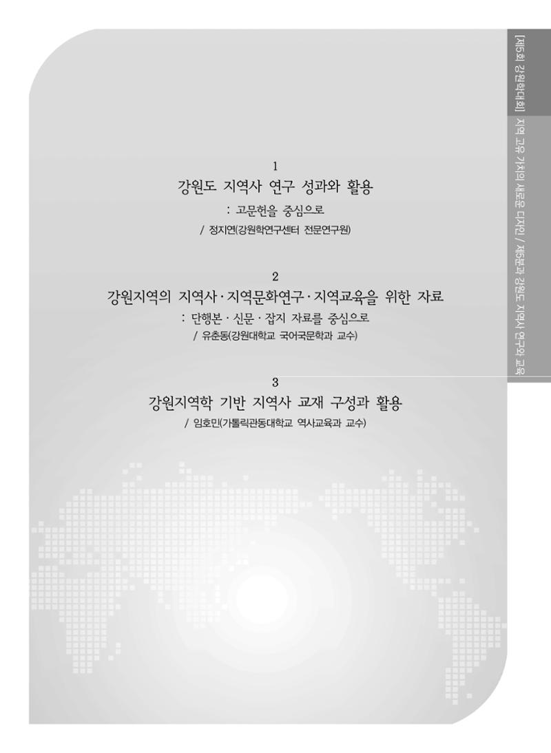 제5회 강원학대회 5분과 9페이지