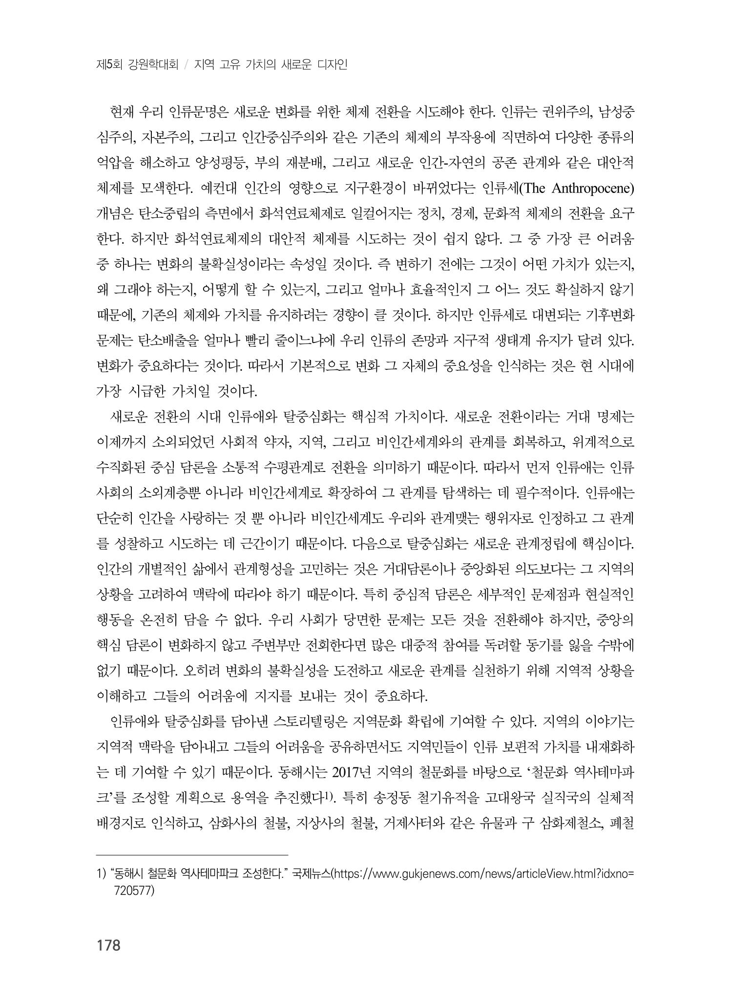 제5회 강원학대회 6분과 100페이지