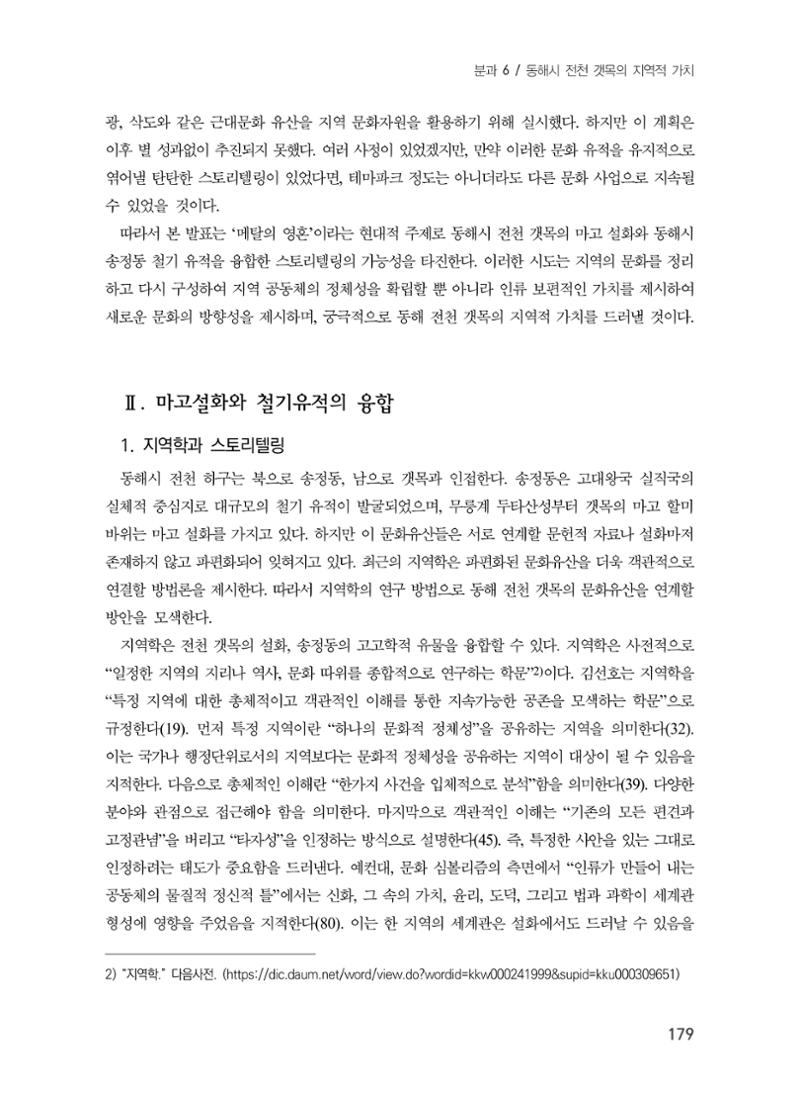 제5회 강원학대회 6분과 101페이지