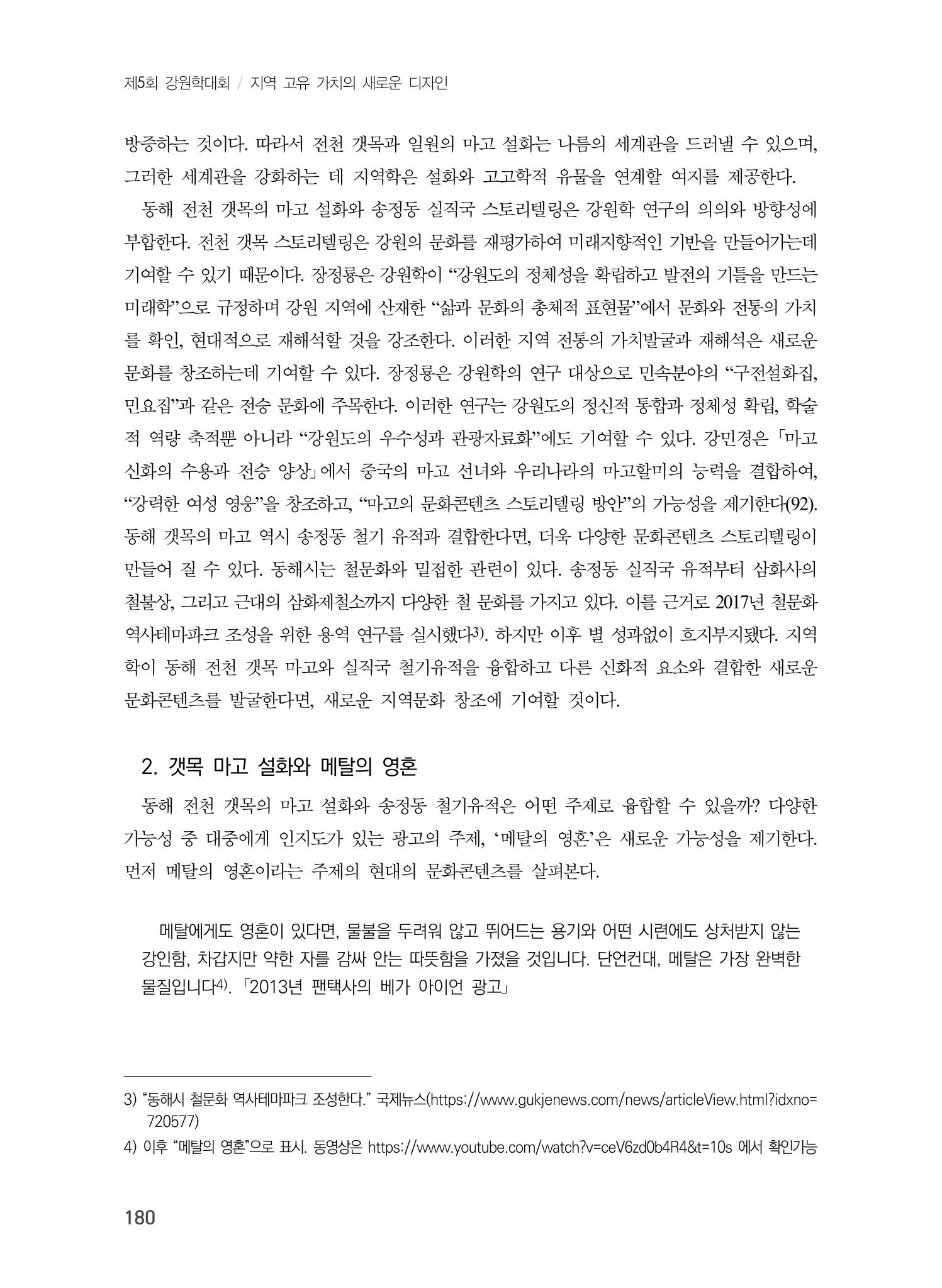 제5회 강원학대회 6분과 102페이지