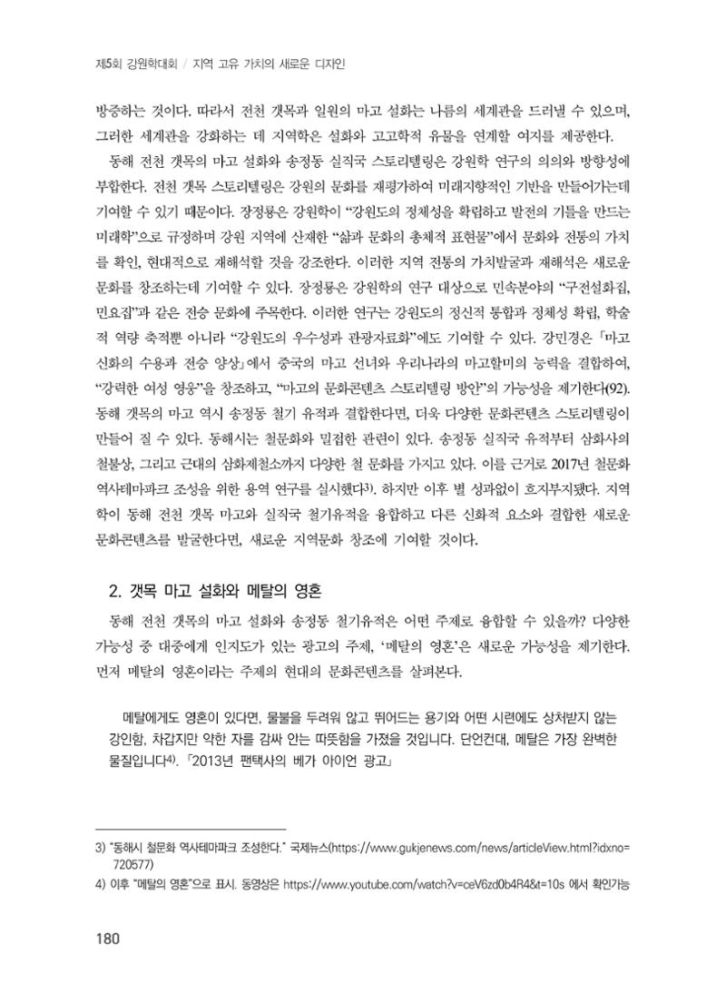 제5회 강원학대회 6분과 102페이지