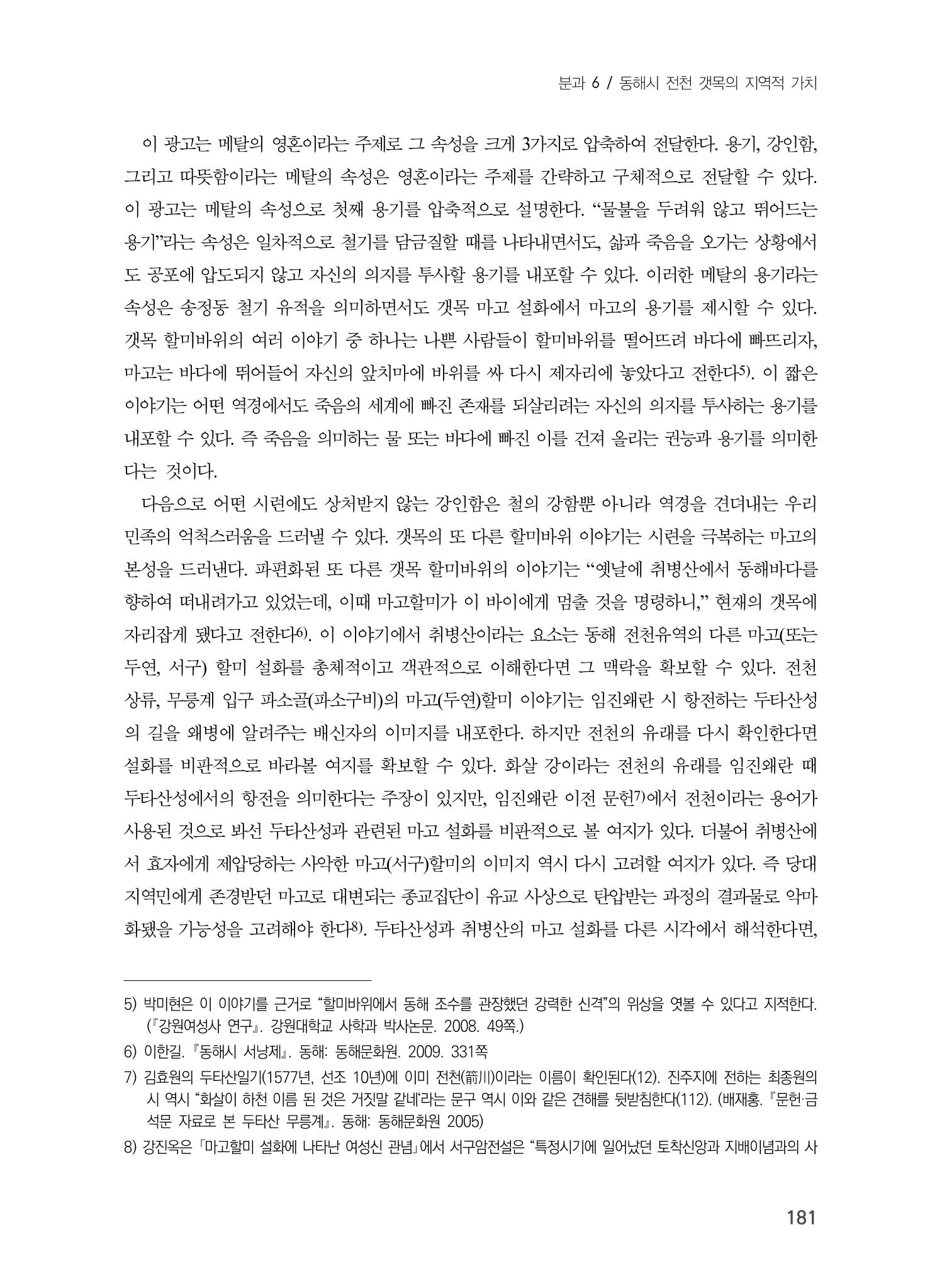 제5회 강원학대회 6분과 103페이지