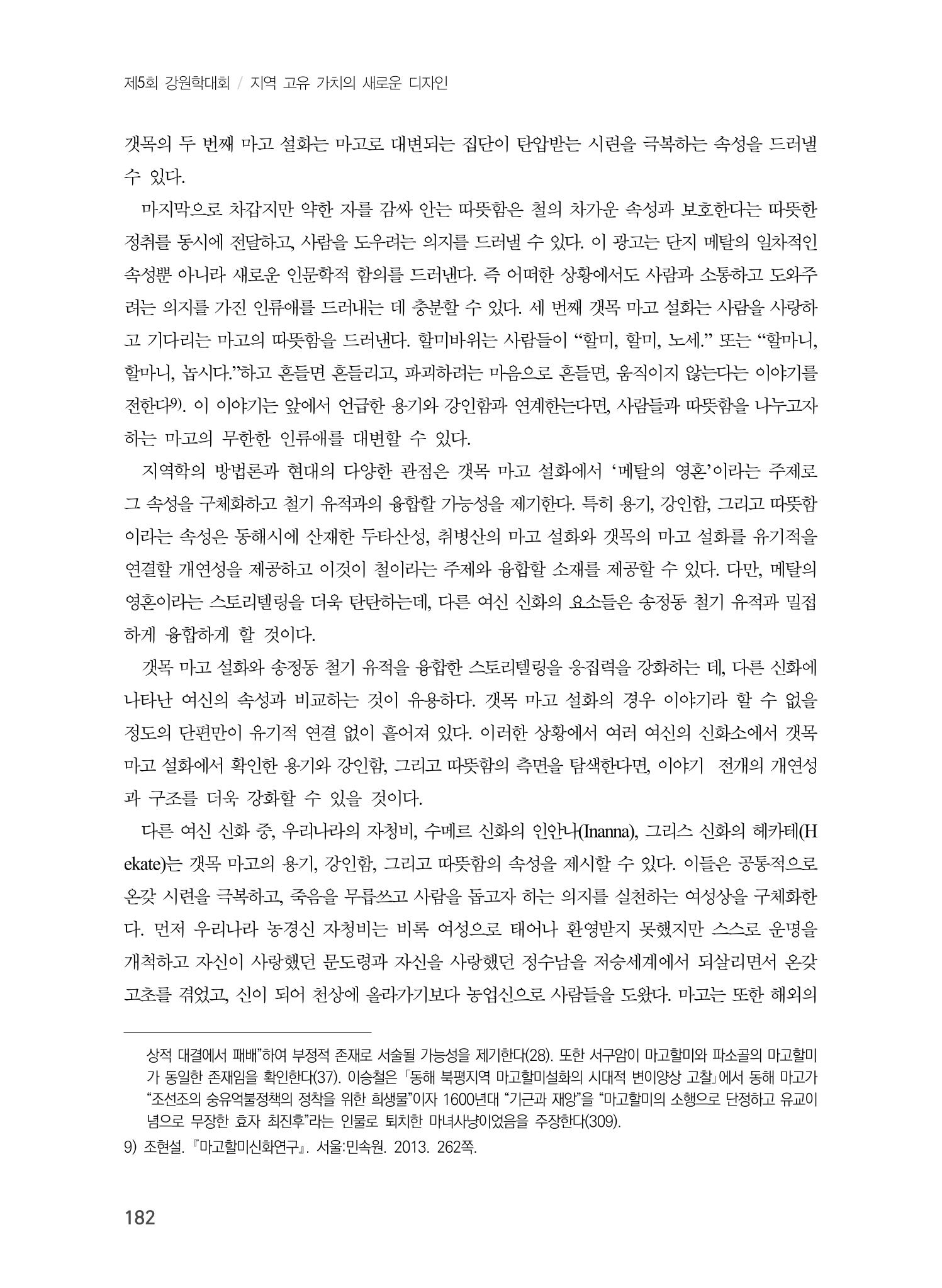 제5회 강원학대회 6분과 104페이지