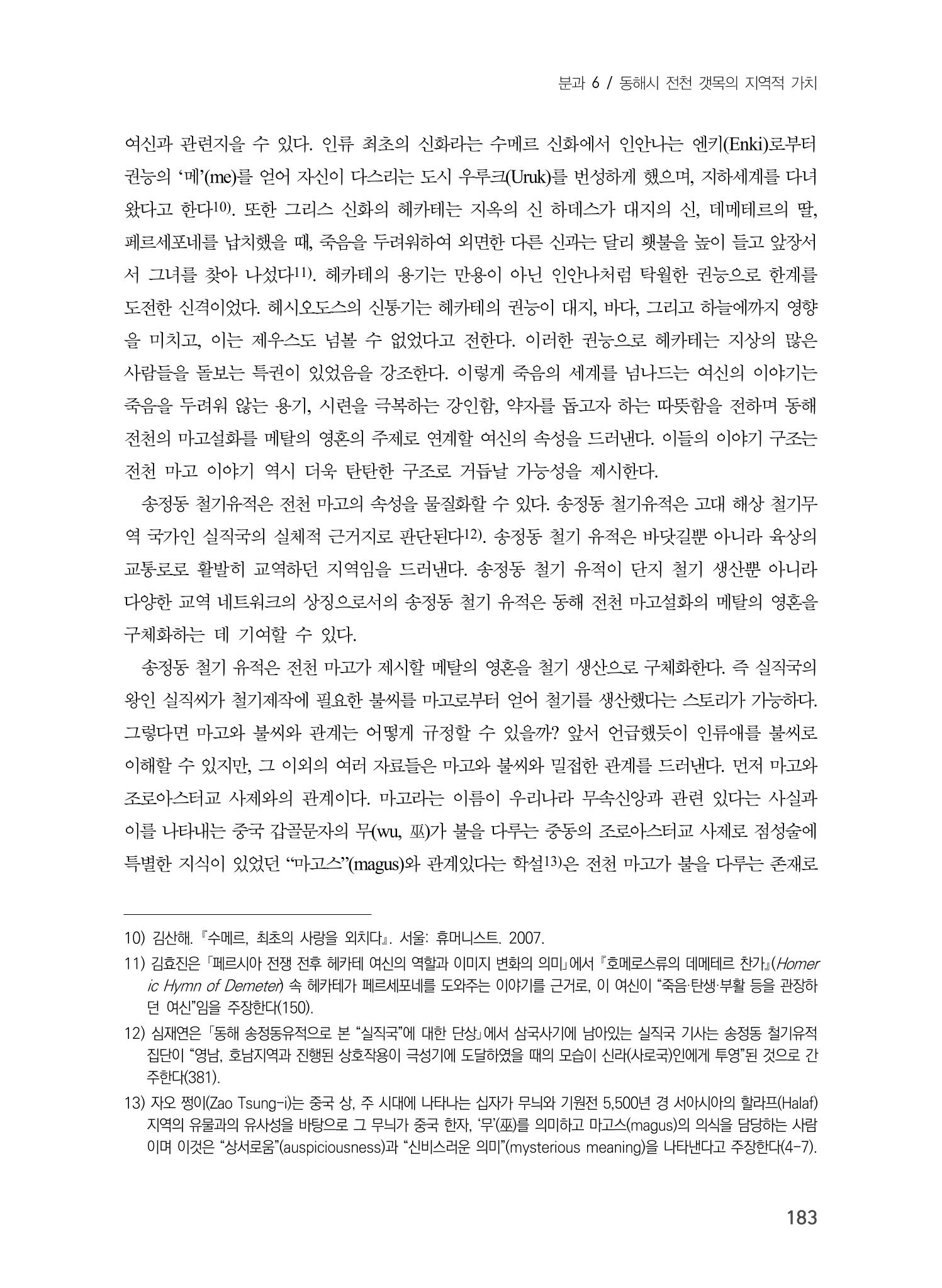 제5회 강원학대회 6분과 105페이지