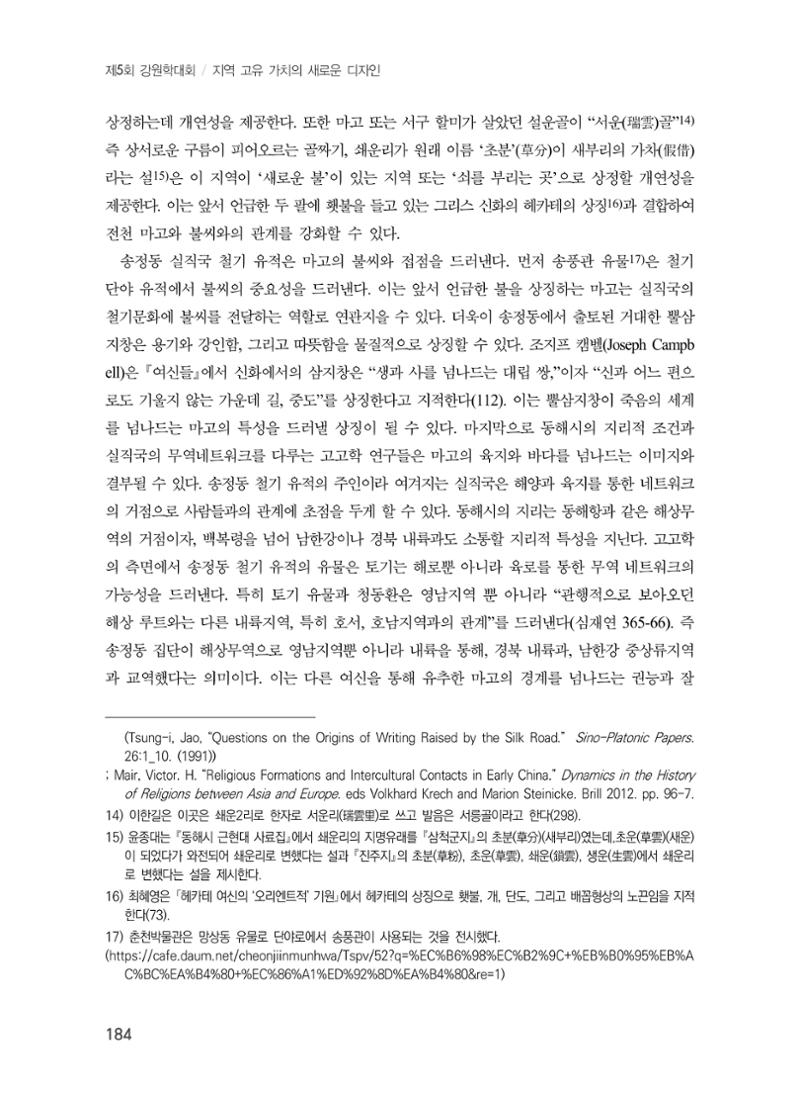 제5회 강원학대회 6분과 106페이지