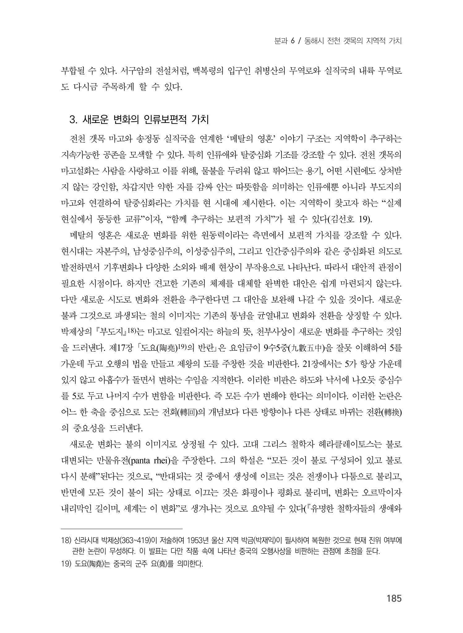 제5회 강원학대회 6분과 107페이지