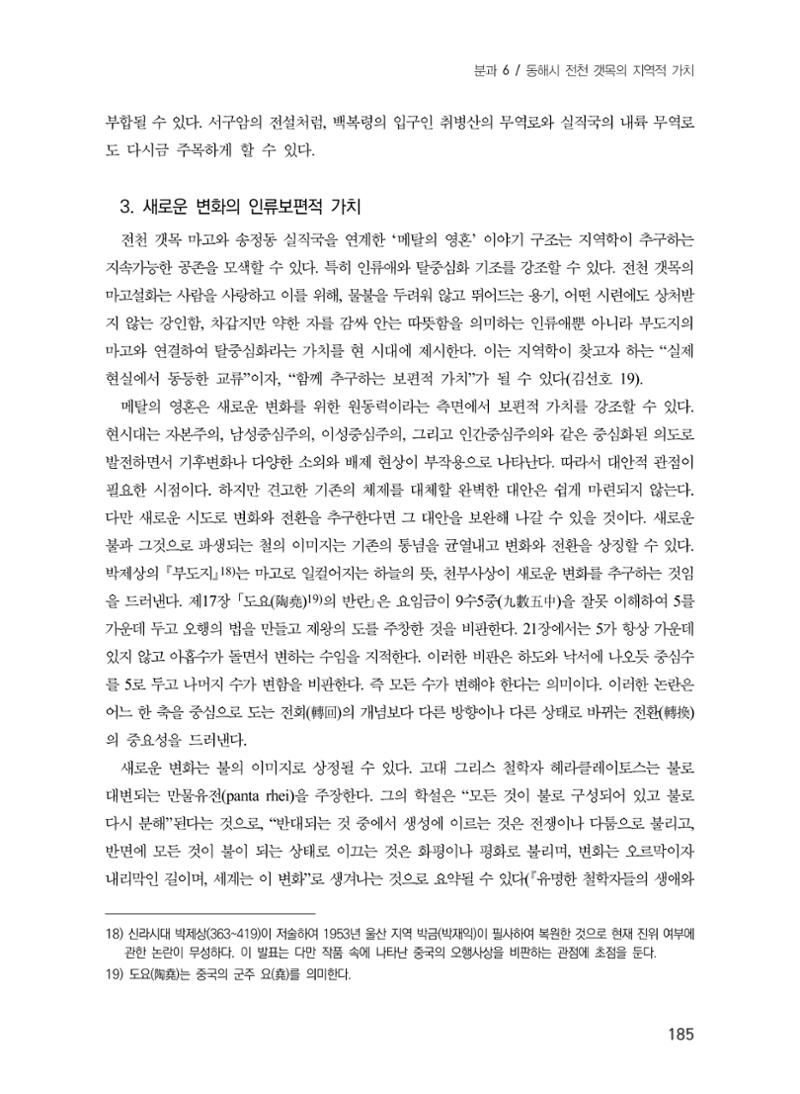 제5회 강원학대회 6분과 107페이지