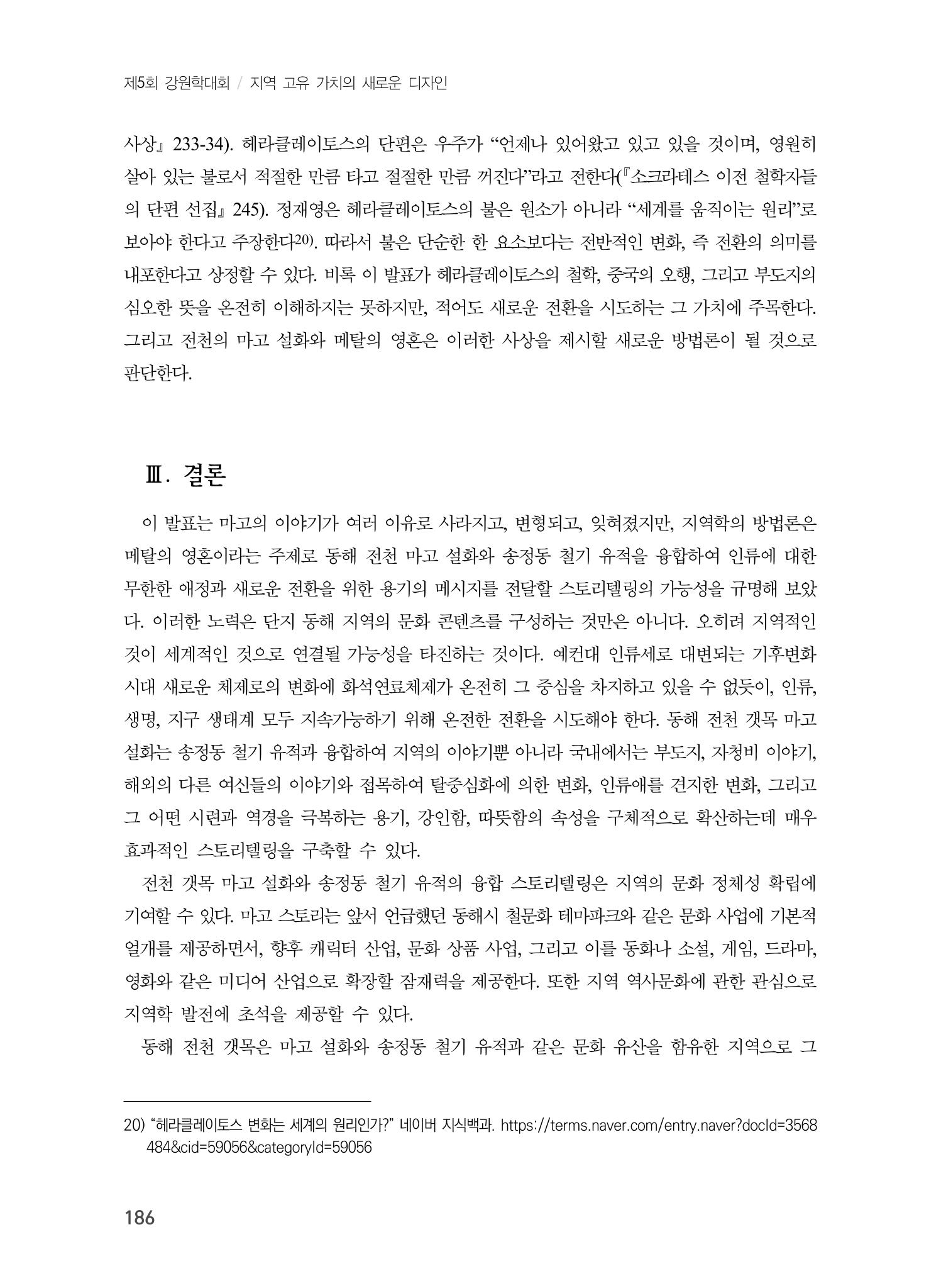 제5회 강원학대회 6분과 108페이지