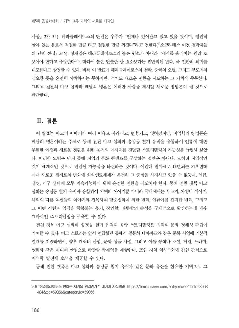 제5회 강원학대회 6분과 108페이지