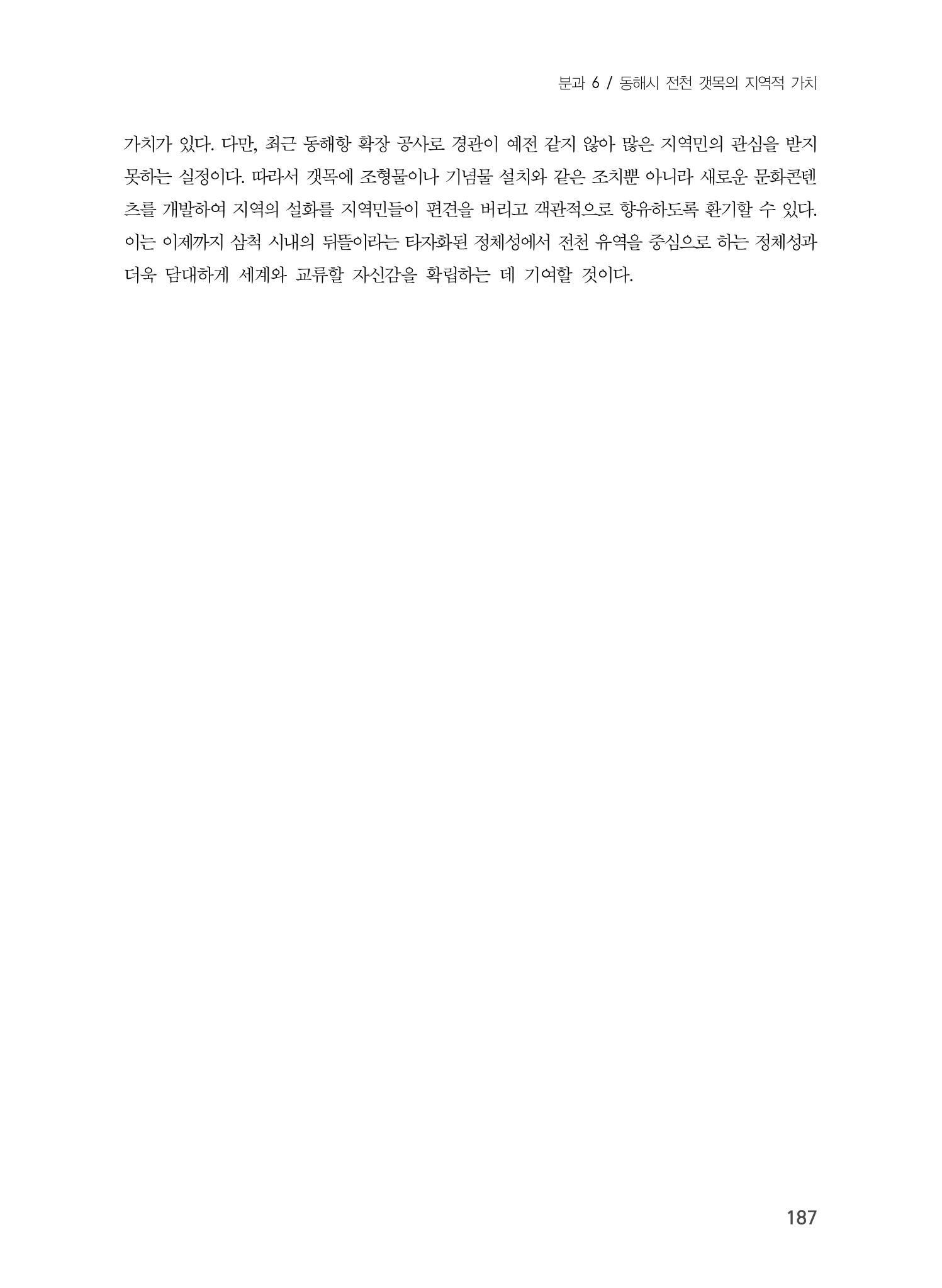 제5회 강원학대회 6분과 109페이지