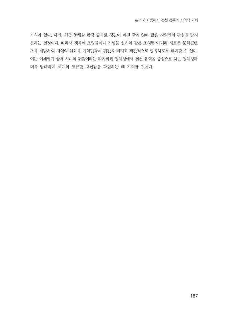 제5회 강원학대회 6분과 109페이지