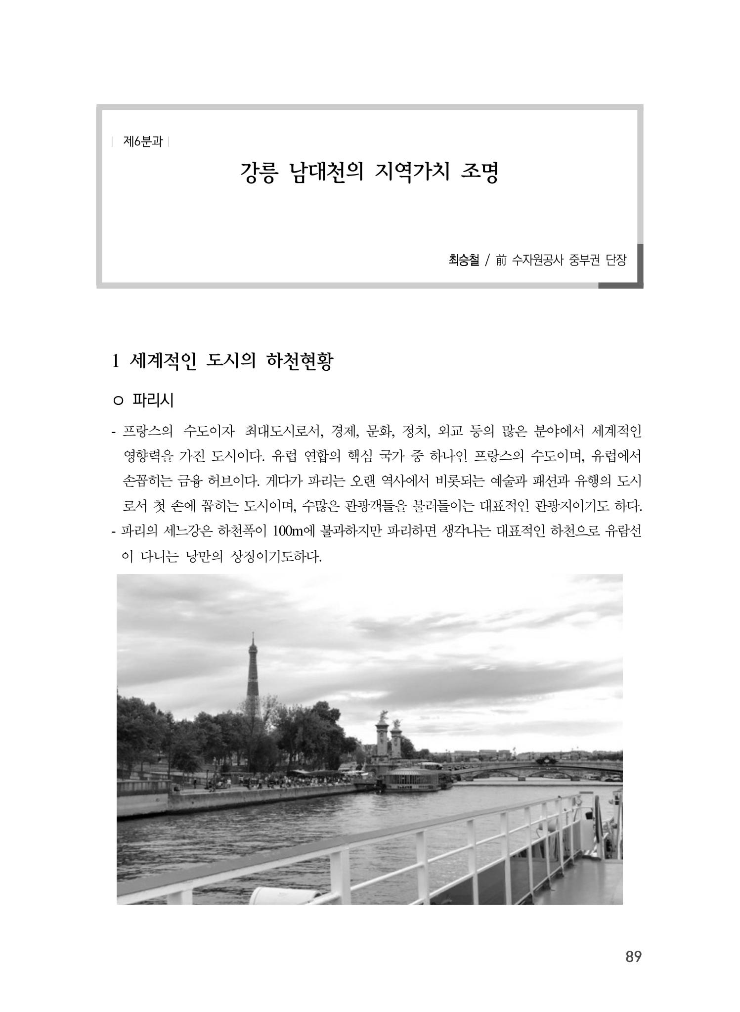 제5회 강원학대회 6분과 11페이지