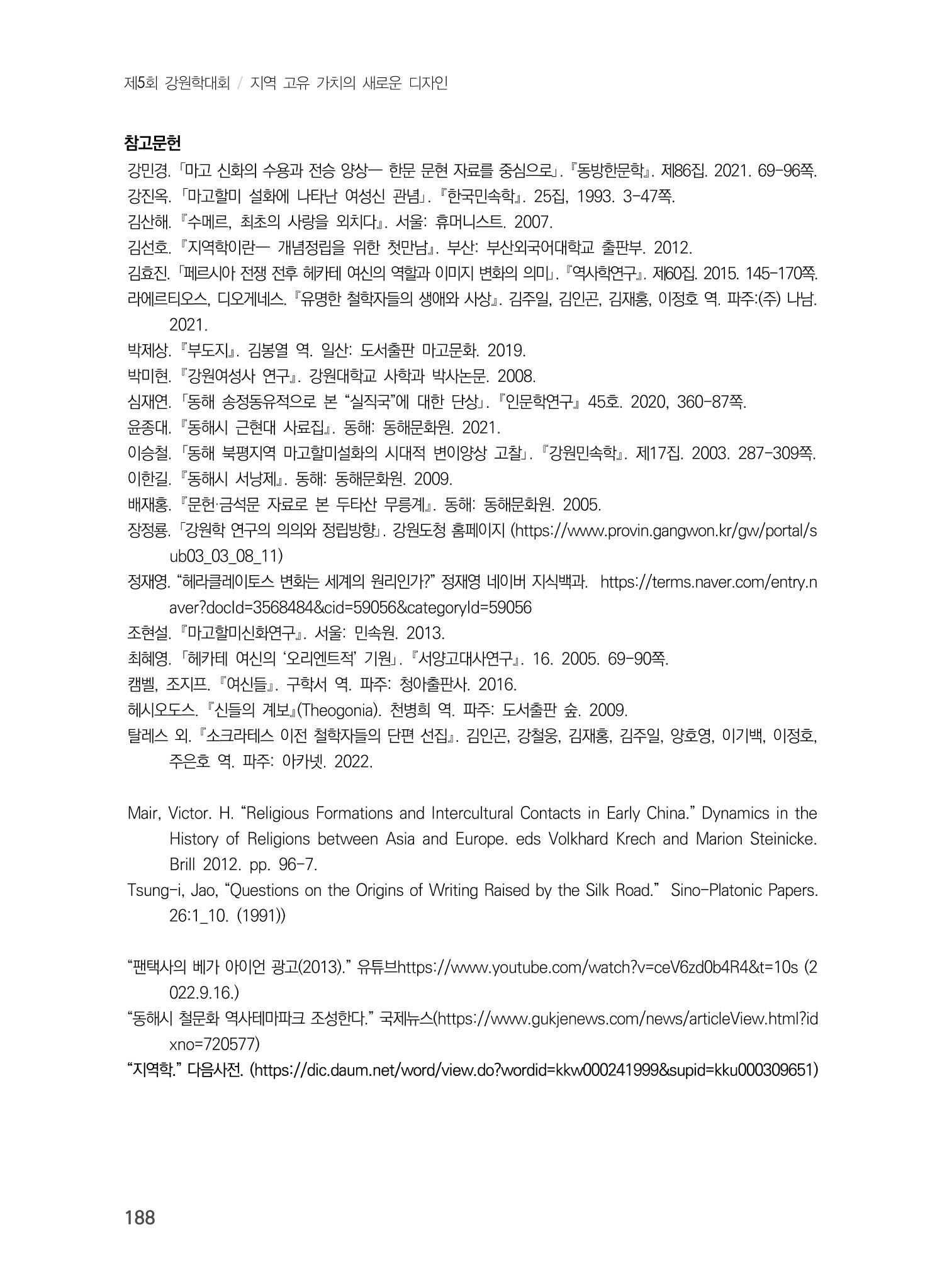 제5회 강원학대회 6분과 110페이지